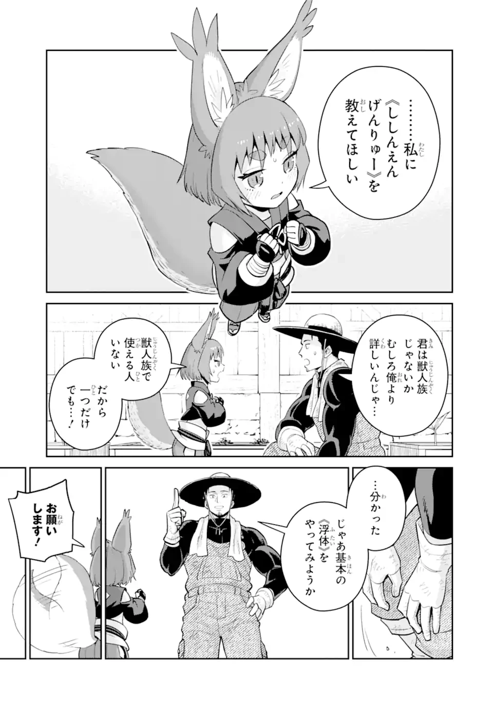 最強は田舎農家のおっさんでした～最高ランクのドラゴンを駆除した結果、実力が世界にバレました～ 第12.1話 - 3