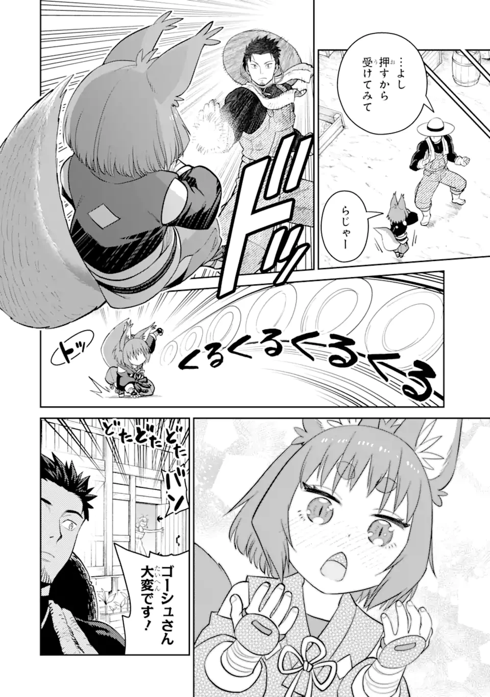 最強は田舎農家のおっさんでした～最高ランクのドラゴンを駆除した結果、実力が世界にバレました～ 第12.1話 - 4