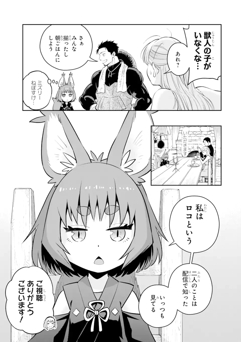 最強は田舎農家のおっさんでした～最高ランクのドラゴンを駆除した結果、実力が世界にバレました～ 第12.1話 - 5