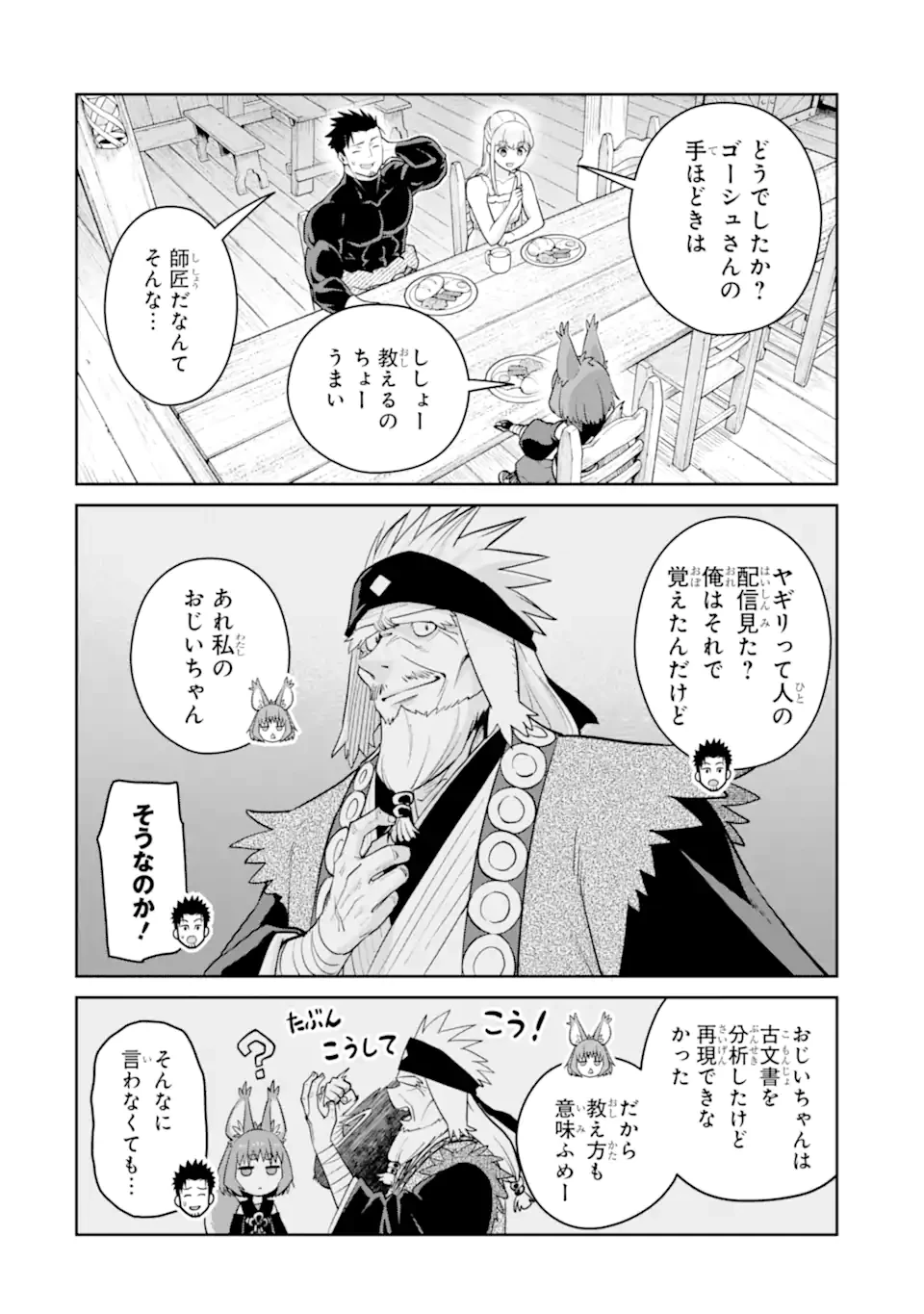 最強は田舎農家のおっさんでした～最高ランクのドラゴンを駆除した結果、実力が世界にバレました～ 第12.1話 - 6