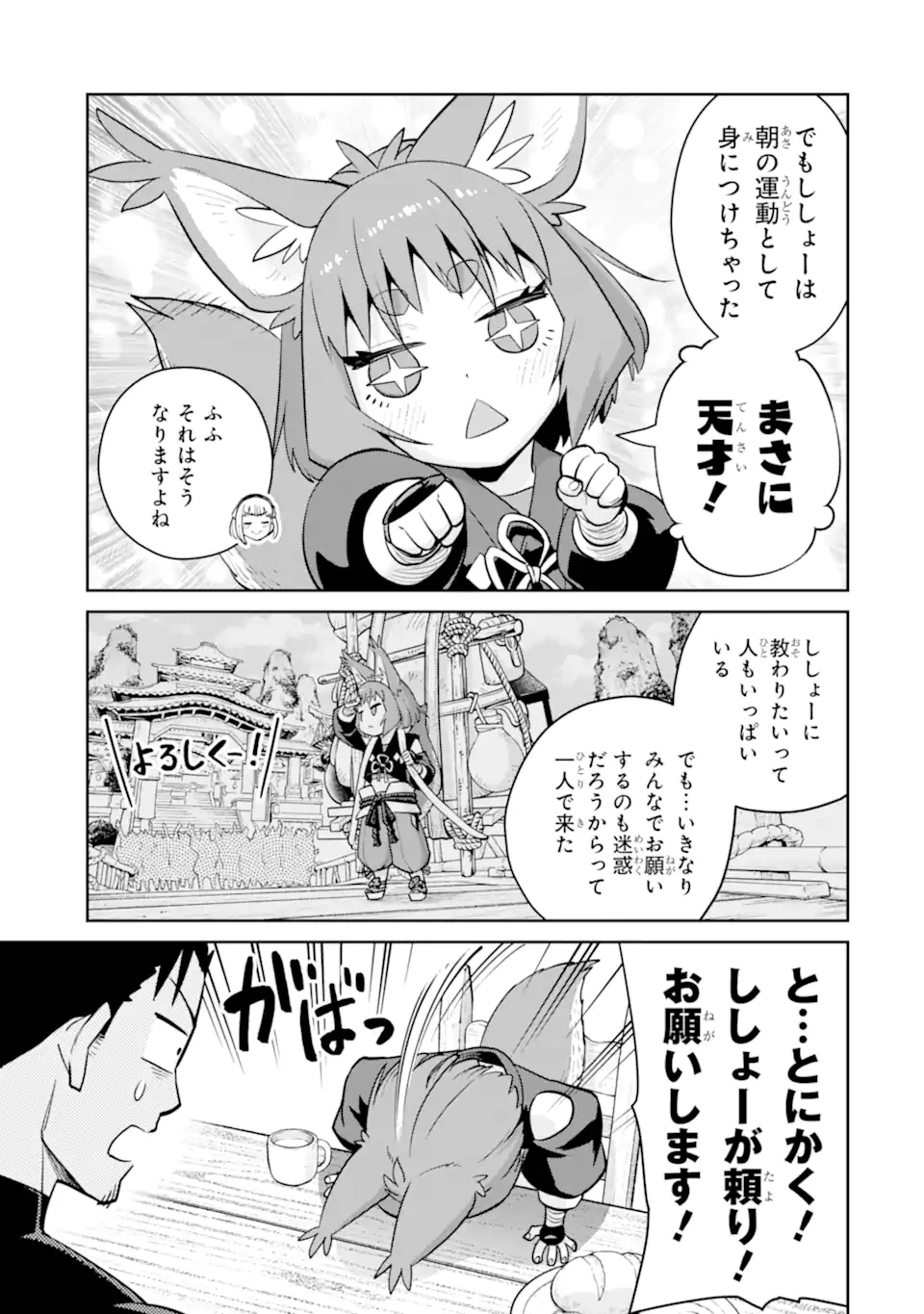 最強は田舎農家のおっさんでした～最高ランクのドラゴンを駆除した結果、実力が世界にバレました～ 第12.1話 - 7