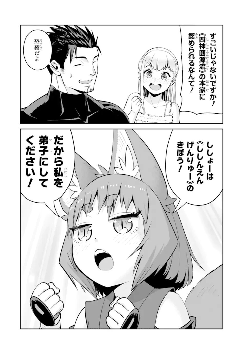 最強は田舎農家のおっさんでした～最高ランクのドラゴンを駆除した結果、実力が世界にバレました～ 第12.1話 - 8