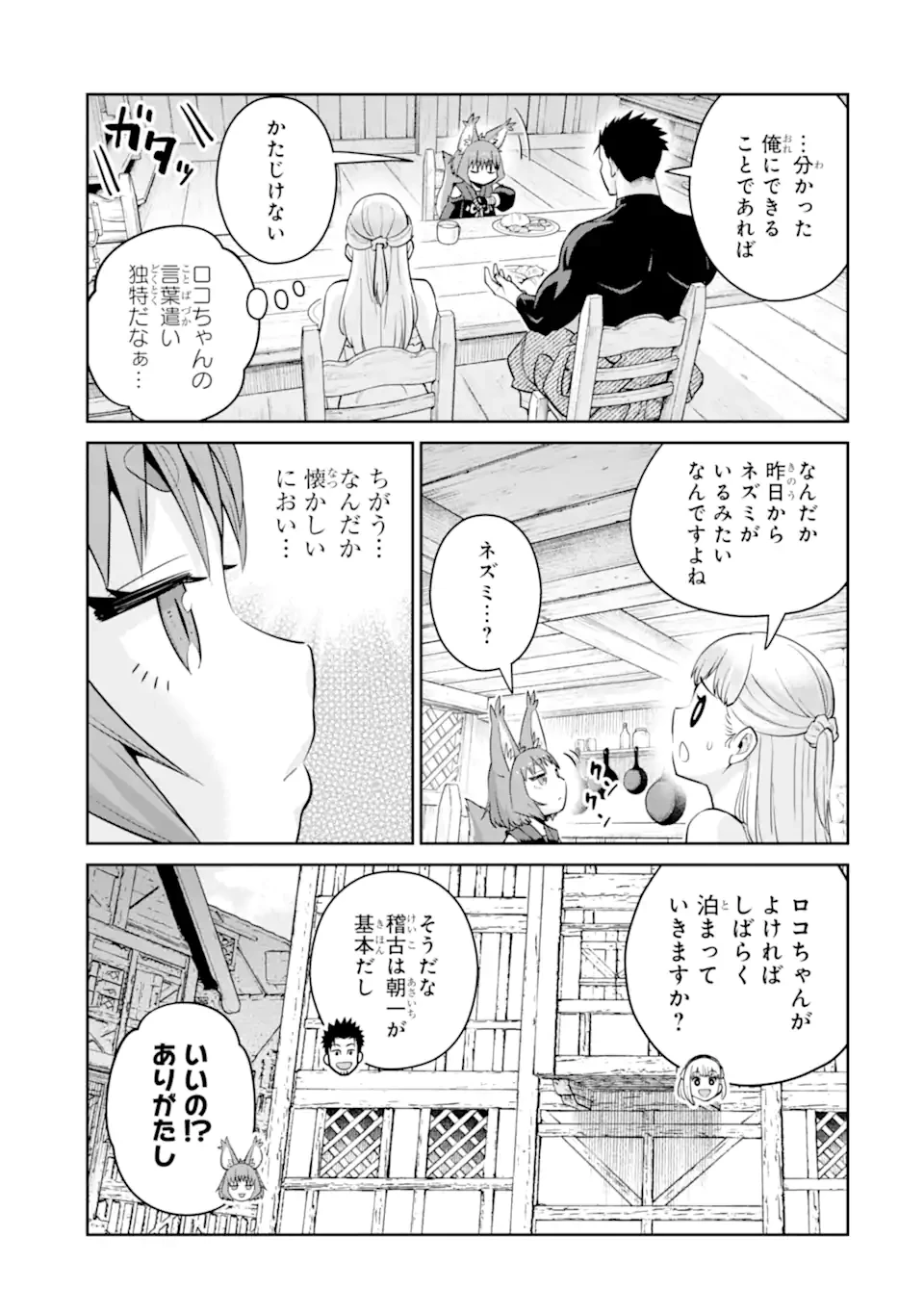 最強は田舎農家のおっさんでした～最高ランクのドラゴンを駆除した結果、実力が世界にバレました～ 第12.1話 - 9