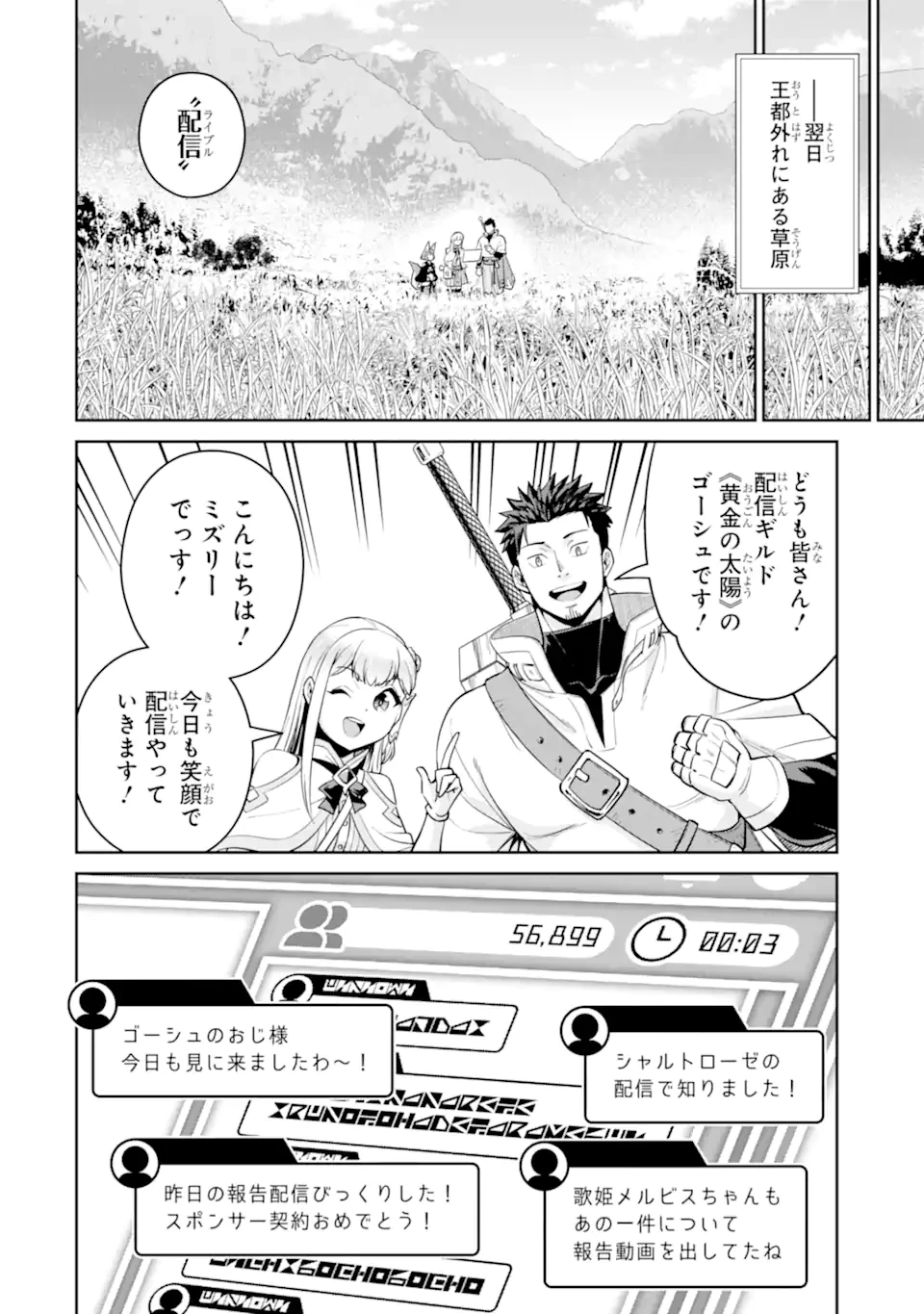 最強は田舎農家のおっさんでした～最高ランクのドラゴンを駆除した結果、実力が世界にバレました～ 第12.1話 - 10