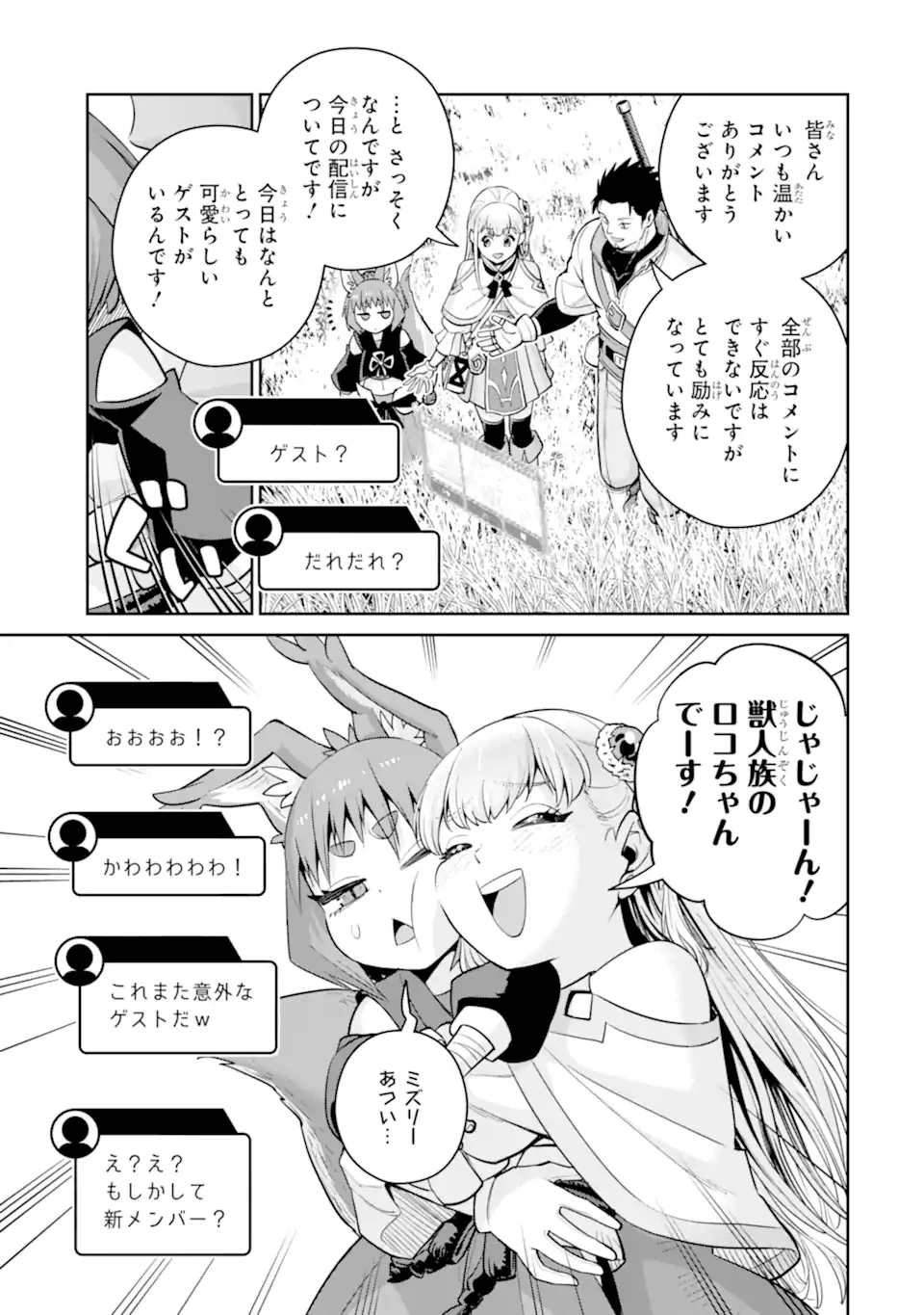 最強は田舎農家のおっさんでした～最高ランクのドラゴンを駆除した結果、実力が世界にバレました～ 第12.1話 - 11