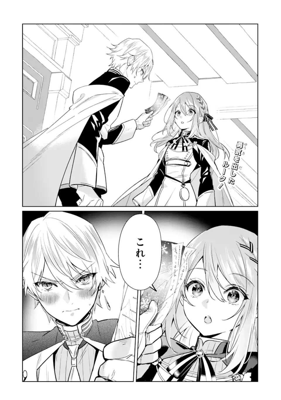 ブラック魔道具師ギルドを追放された私、王宮魔術師として拾われる～ホワイトな宮廷で、幸せな新生活を始めます!～BlackMadougushiGuildwoTsuihousaretaWatashi 第21.1話 - 1