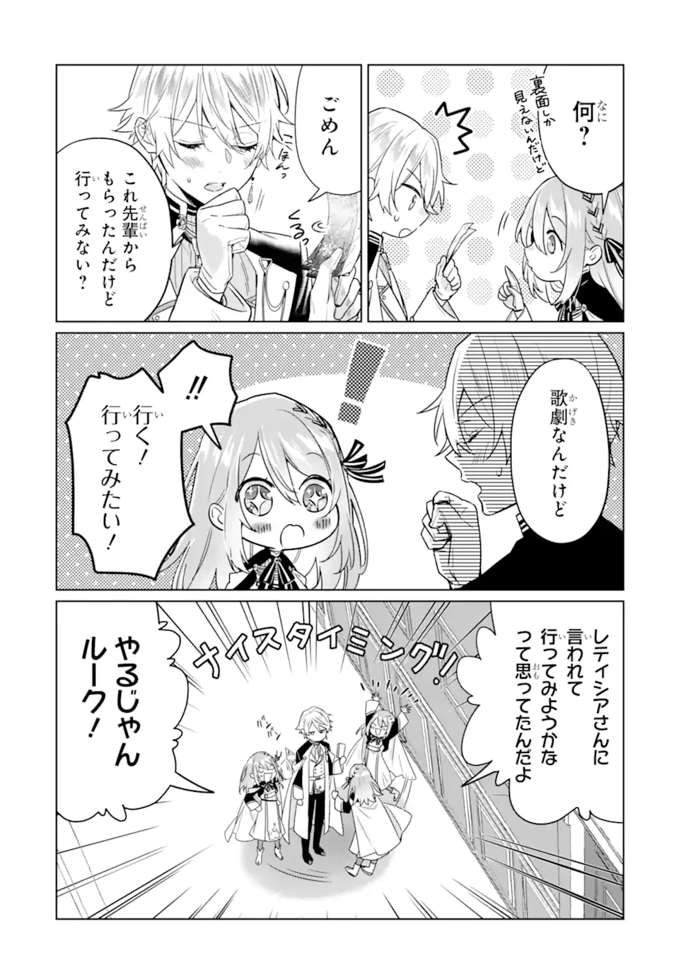 ブラック魔道具師ギルドを追放された私、王宮魔術師として拾われる～ホワイトな宮廷で、幸せな新生活を始めます!～BlackMadougushiGuildwoTsuihousaretaWatashi 第21.1話 - 2