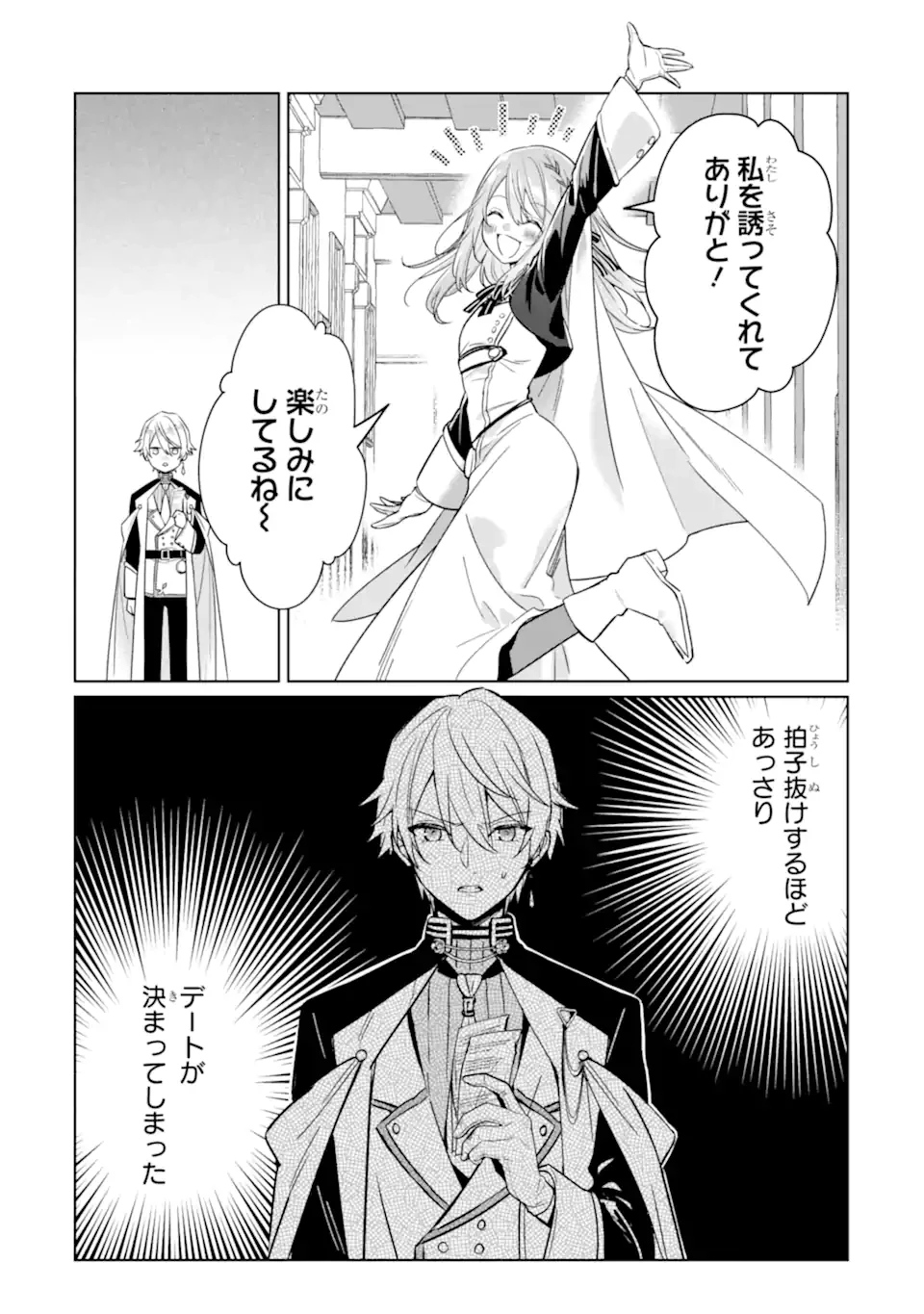 ブラック魔道具師ギルドを追放された私、王宮魔術師として拾われる～ホワイトな宮廷で、幸せな新生活を始めます!～BlackMadougushiGuildwoTsuihousaretaWatashi 第21.1話 - 3