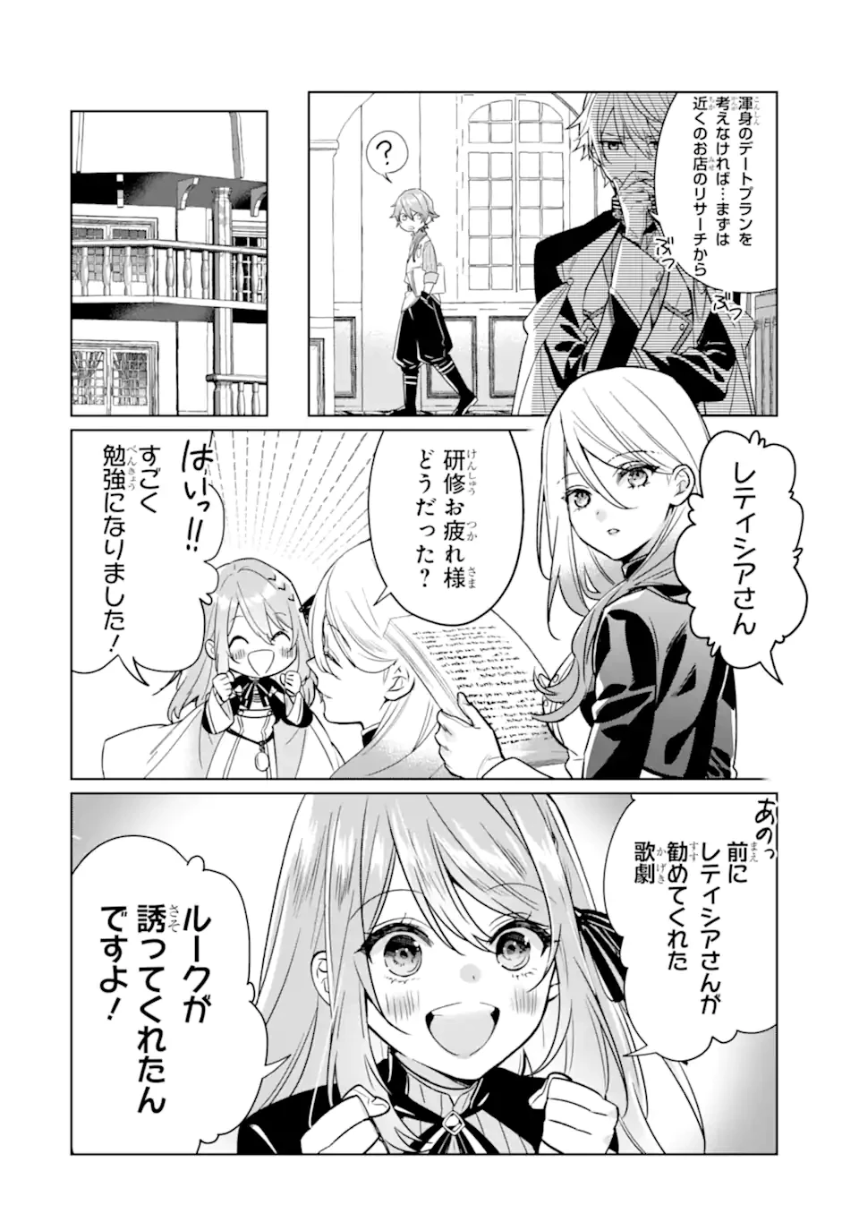 ブラック魔道具師ギルドを追放された私、王宮魔術師として拾われる～ホワイトな宮廷で、幸せな新生活を始めます!～BlackMadougushiGuildwoTsuihousaretaWatashi 第21.1話 - 4