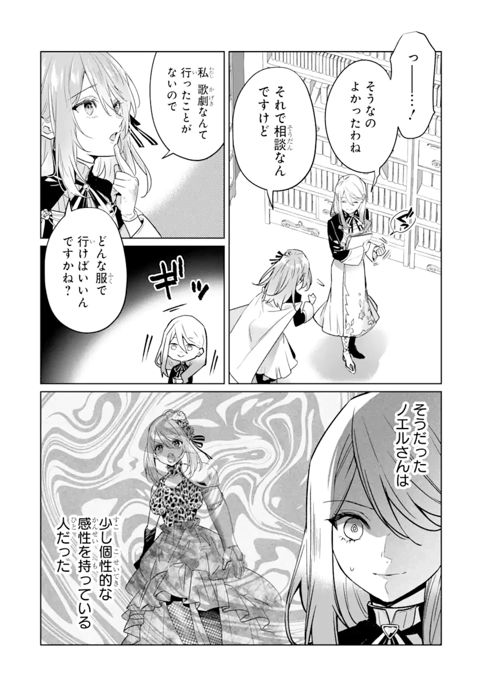 ブラック魔道具師ギルドを追放された私、王宮魔術師として拾われる～ホワイトな宮廷で、幸せな新生活を始めます!～BlackMadougushiGuildwoTsuihousaretaWatashi 第21.1話 - 5