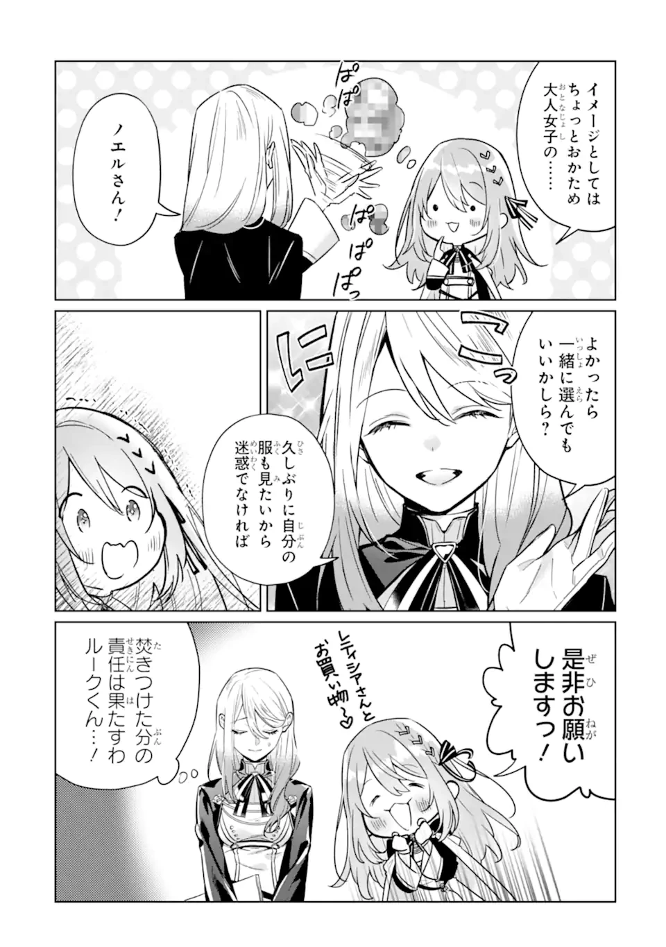 ブラック魔道具師ギルドを追放された私、王宮魔術師として拾われる～ホワイトな宮廷で、幸せな新生活を始めます!～BlackMadougushiGuildwoTsuihousaretaWatashi 第21.1話 - 6