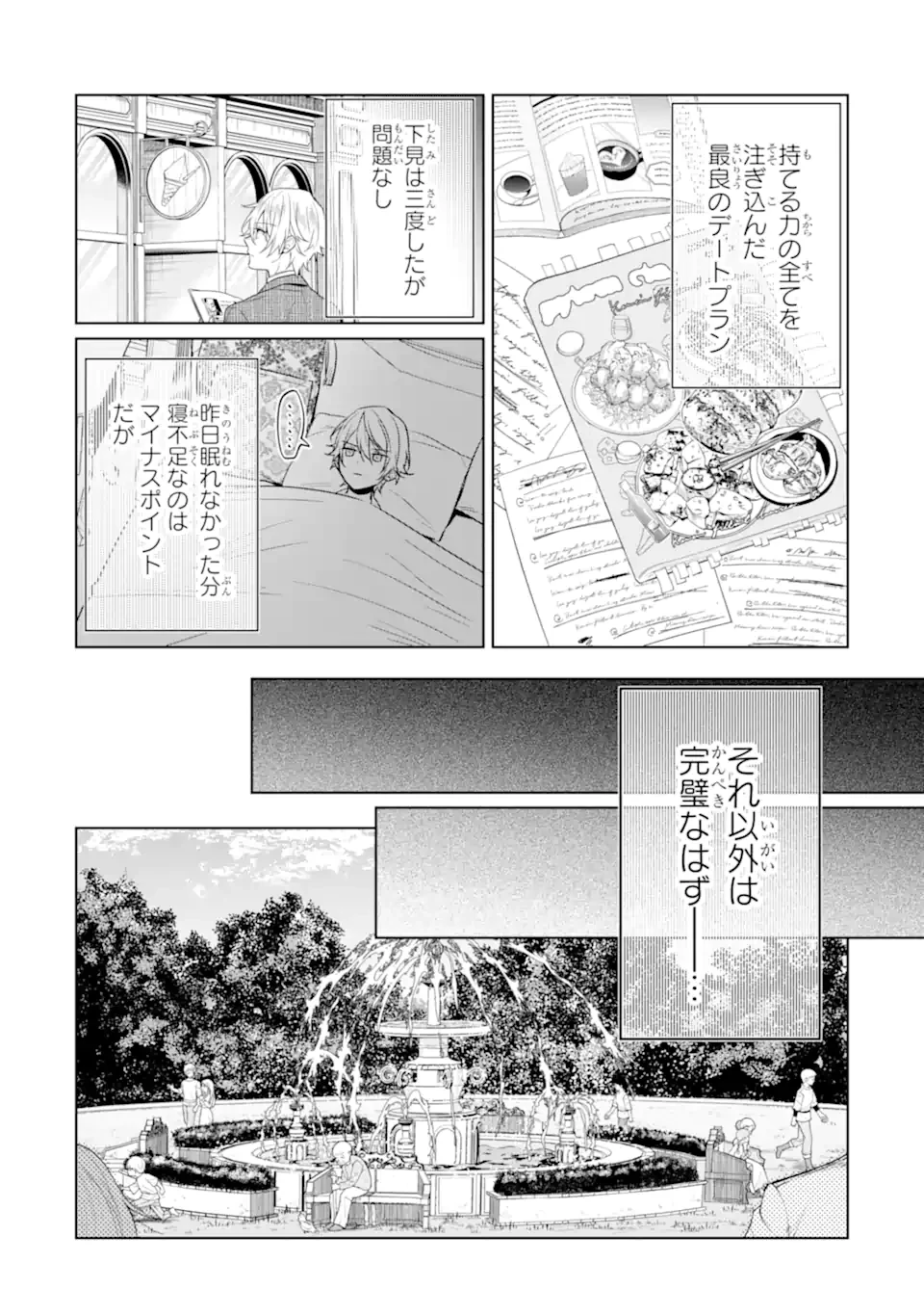 ブラック魔道具師ギルドを追放された私、王宮魔術師として拾われる～ホワイトな宮廷で、幸せな新生活を始めます!～BlackMadougushiGuildwoTsuihousaretaWatashi 第21.1話 - 9