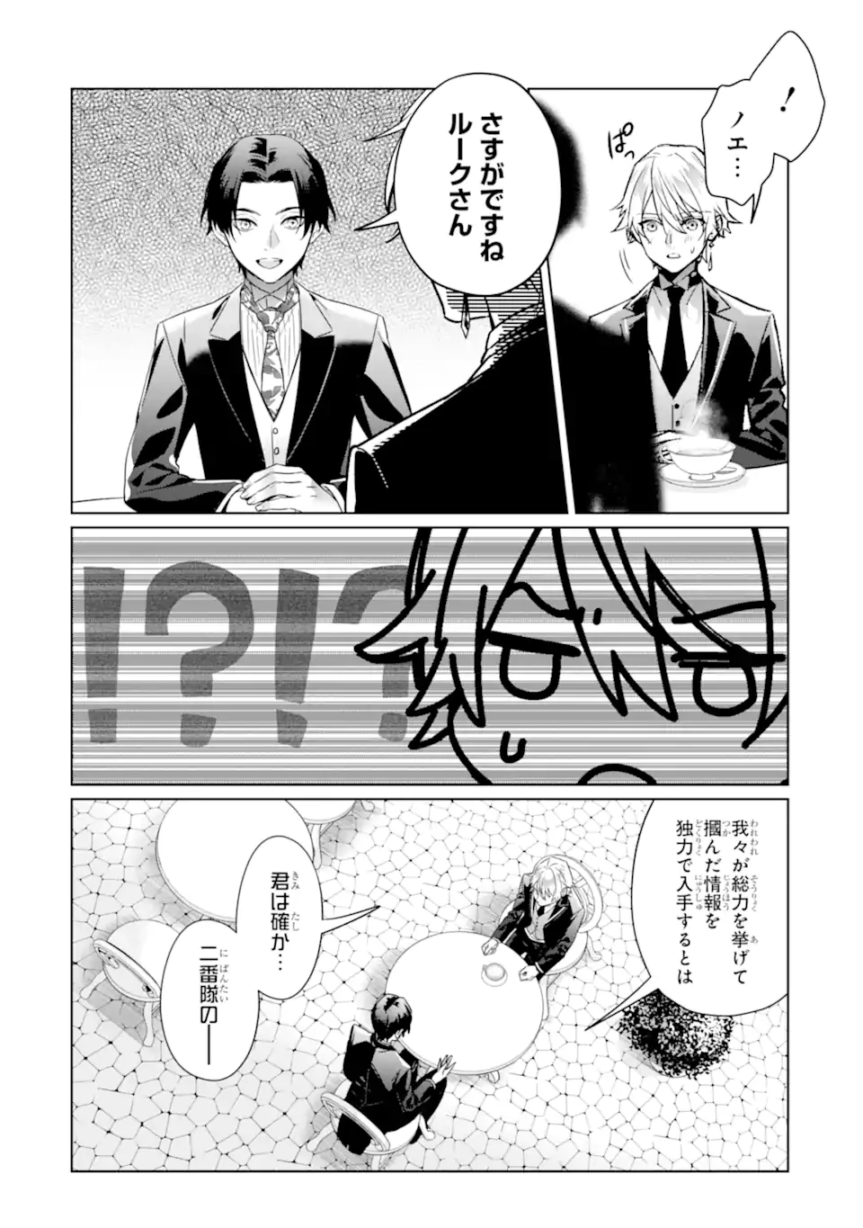 ブラック魔道具師ギルドを追放された私、王宮魔術師として拾われる～ホワイトな宮廷で、幸せな新生活を始めます!～BlackMadougushiGuildwoTsuihousaretaWatashi 第21.1話 - 12