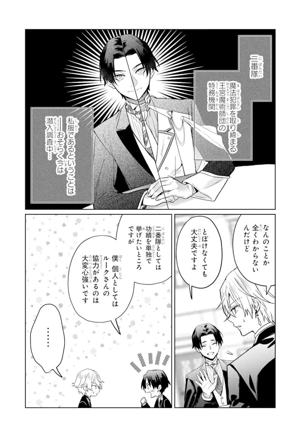 ブラック魔道具師ギルドを追放された私、王宮魔術師として拾われる～ホワイトな宮廷で、幸せな新生活を始めます!～BlackMadougushiGuildwoTsuihousaretaWatashi 第21.1話 - 13