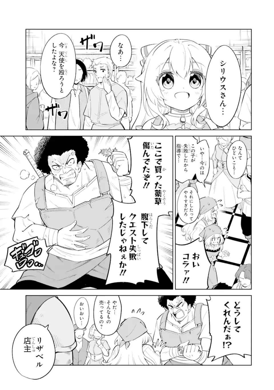 お人好し冒険者、転生少女を拾いました　大賢者の加護付き少女とのんびり幸せに暮らします 第7.4話 - 1