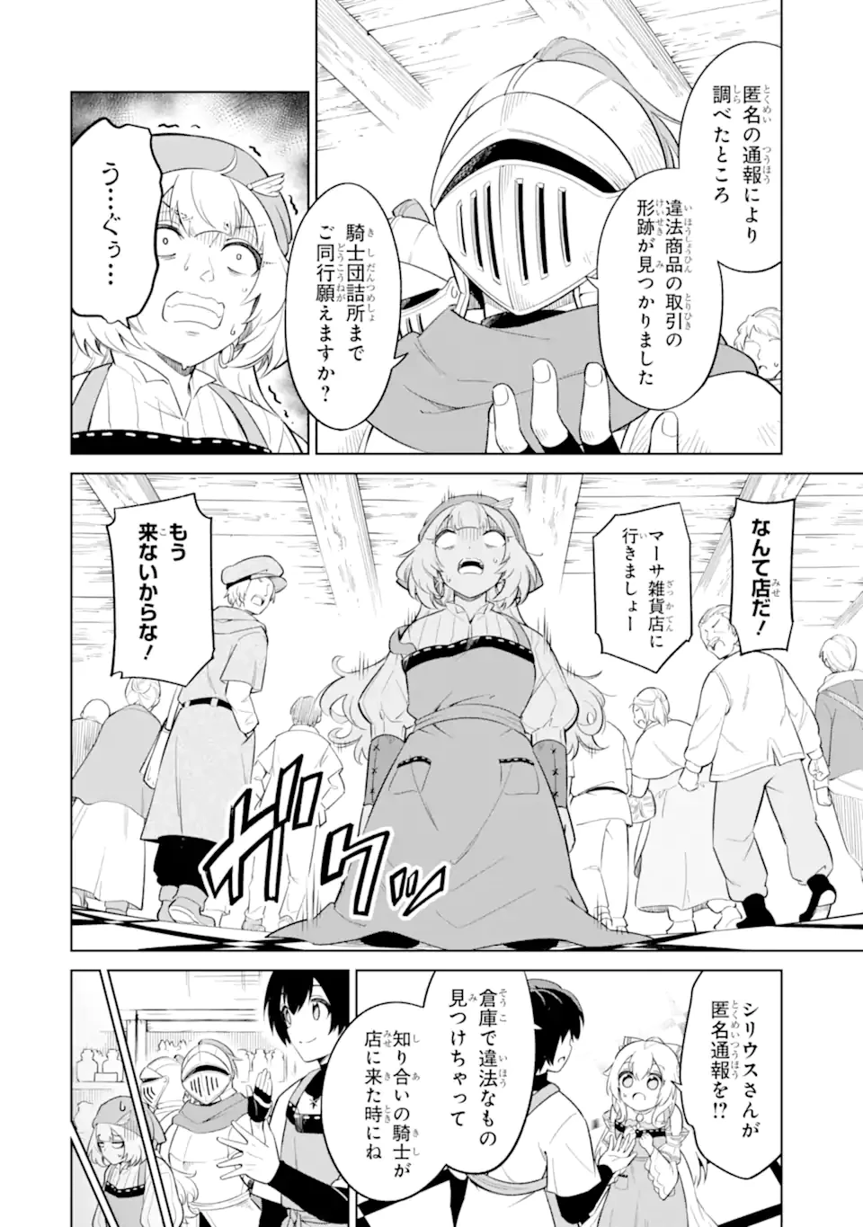 お人好し冒険者、転生少女を拾いました　大賢者の加護付き少女とのんびり幸せに暮らします 第7.4話 - 2