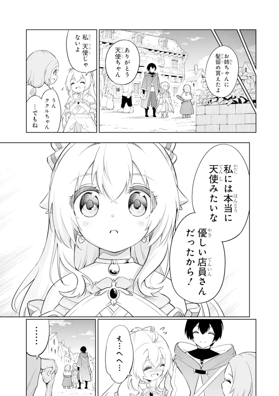 お人好し冒険者、転生少女を拾いました　大賢者の加護付き少女とのんびり幸せに暮らします 第7.4話 - 3