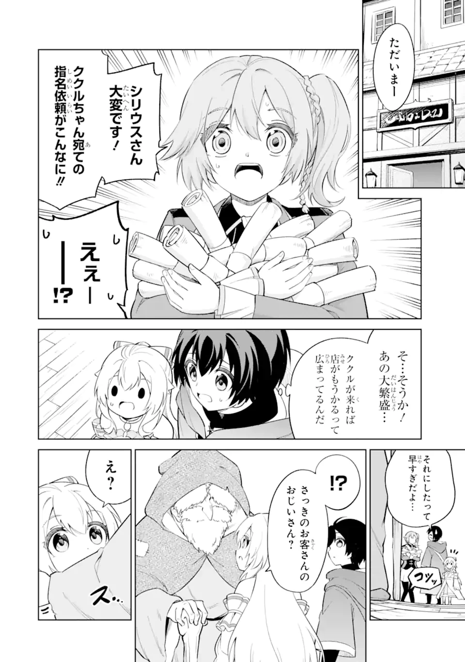 お人好し冒険者、転生少女を拾いました　大賢者の加護付き少女とのんびり幸せに暮らします 第7.4話 - 4