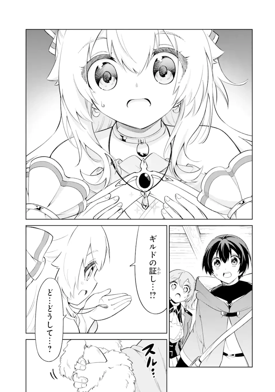 お人好し冒険者、転生少女を拾いました　大賢者の加護付き少女とのんびり幸せに暮らします 第7.4話 - 5
