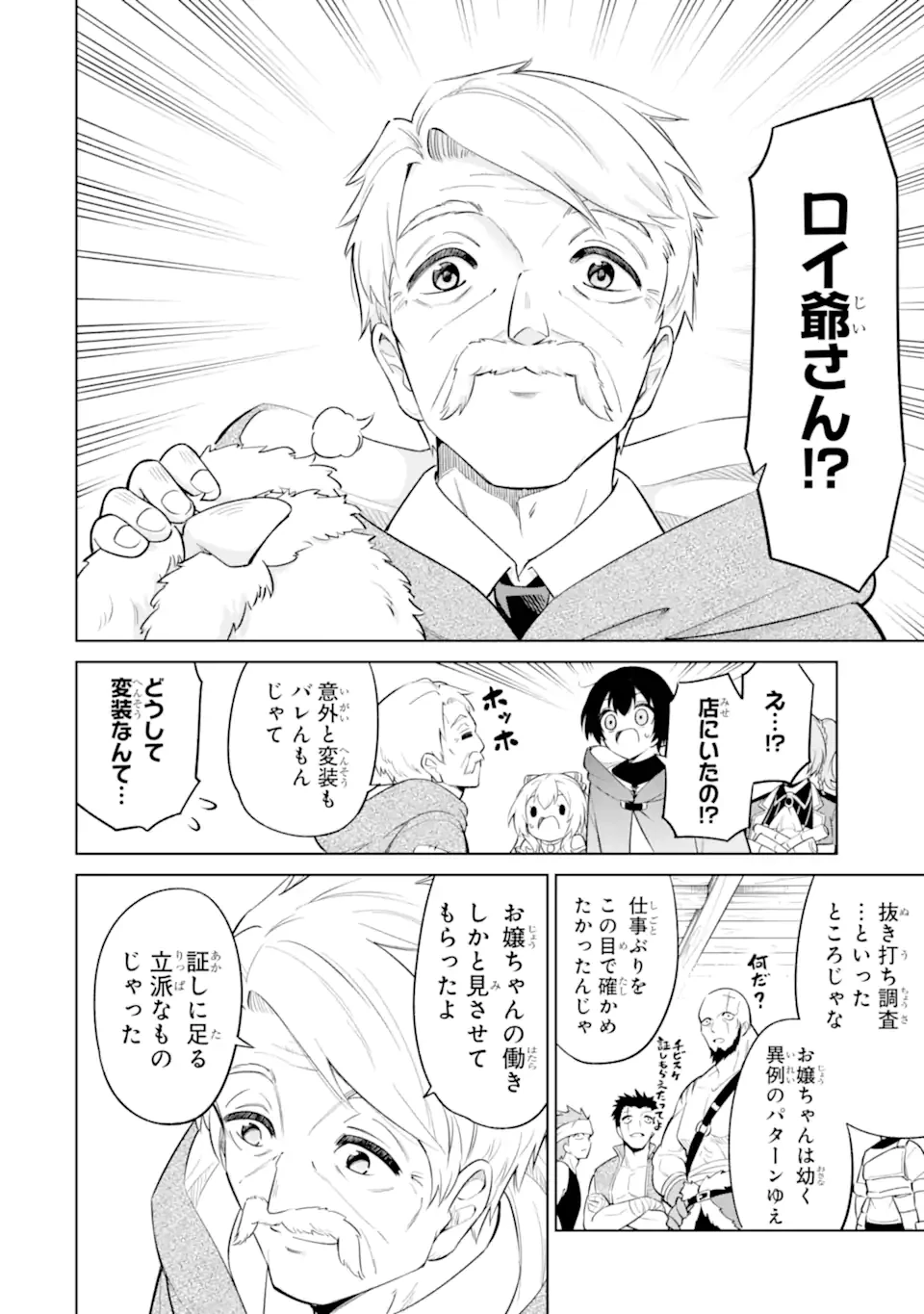 お人好し冒険者、転生少女を拾いました　大賢者の加護付き少女とのんびり幸せに暮らします 第7.4話 - 6