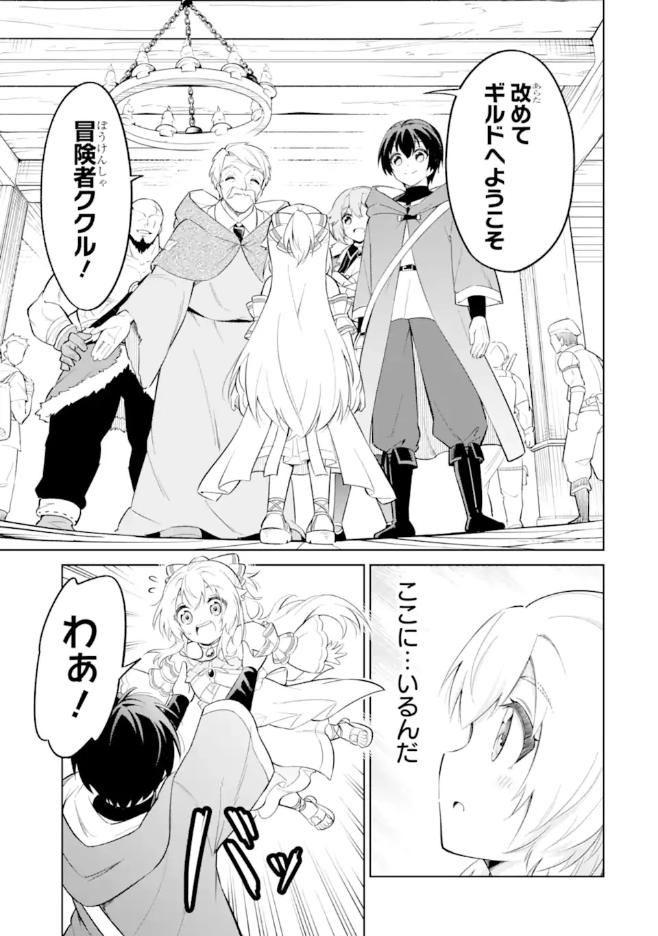 お人好し冒険者、転生少女を拾いました　大賢者の加護付き少女とのんびり幸せに暮らします 第7.4話 - 7