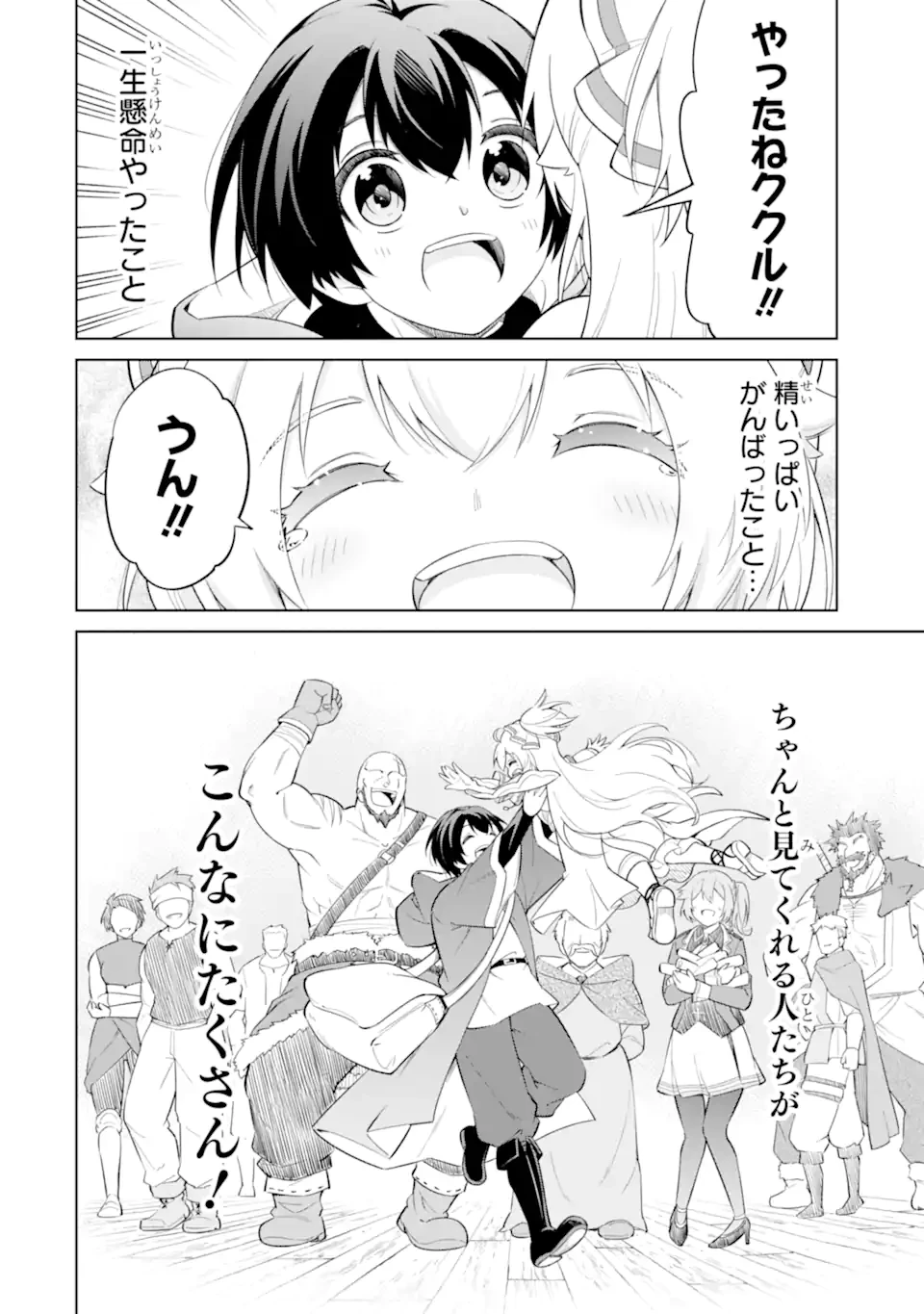 お人好し冒険者、転生少女を拾いました　大賢者の加護付き少女とのんびり幸せに暮らします 第7.4話 - 8