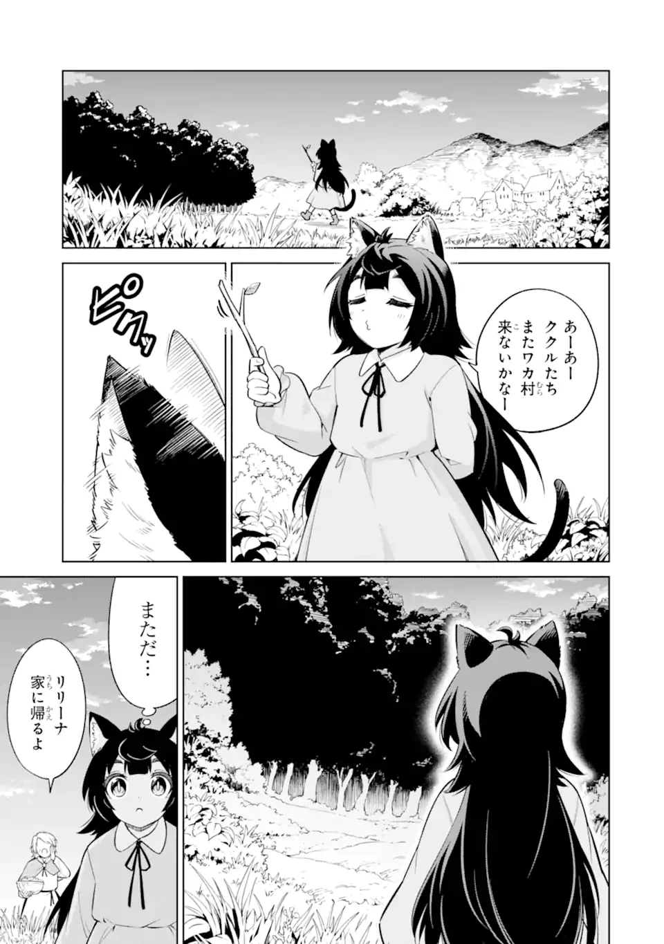 お人好し冒険者、転生少女を拾いました　大賢者の加護付き少女とのんびり幸せに暮らします 第7.4話 - 9