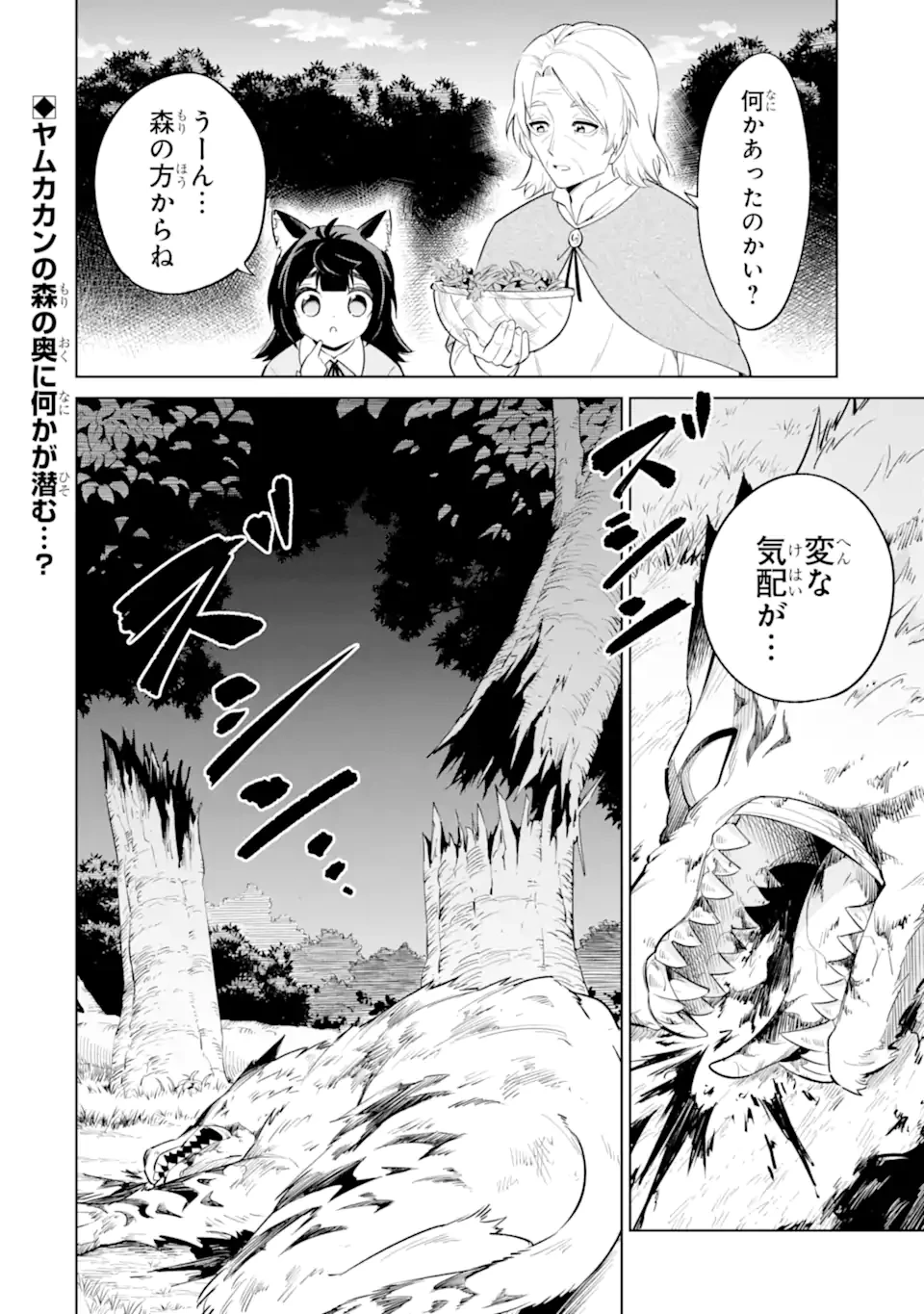 お人好し冒険者、転生少女を拾いました　大賢者の加護付き少女とのんびり幸せに暮らします 第7.4話 - 10