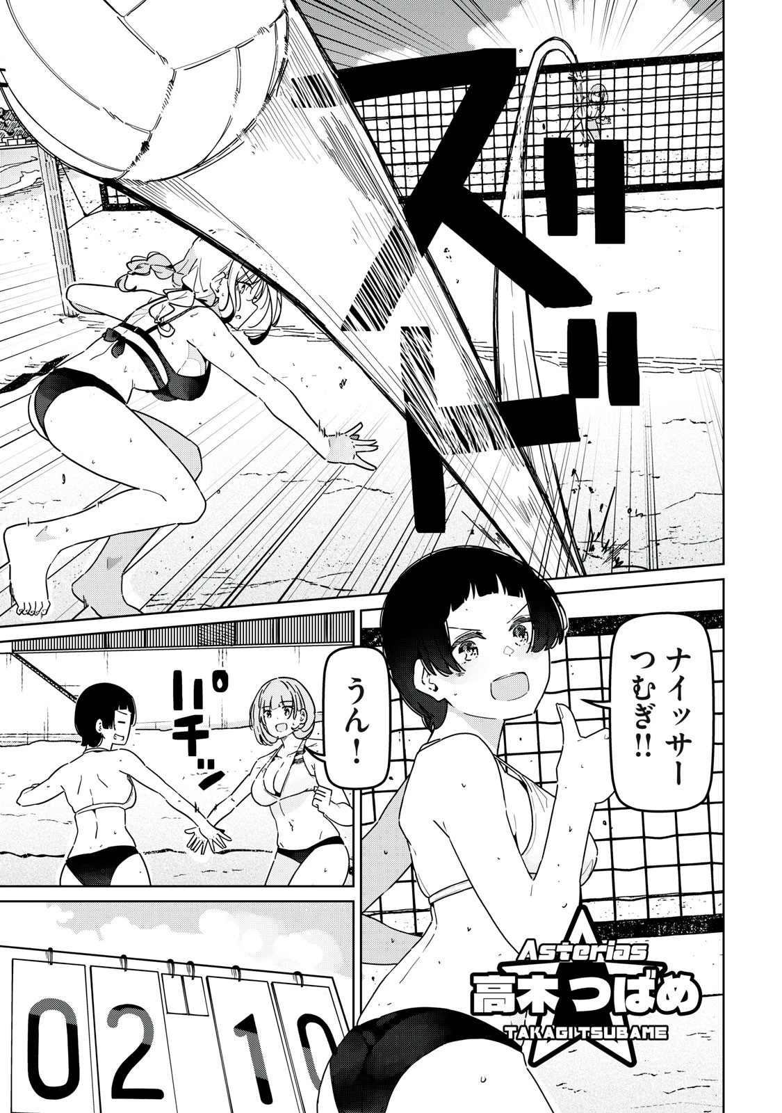 シンデレラアスリーツ 第14話 - 3