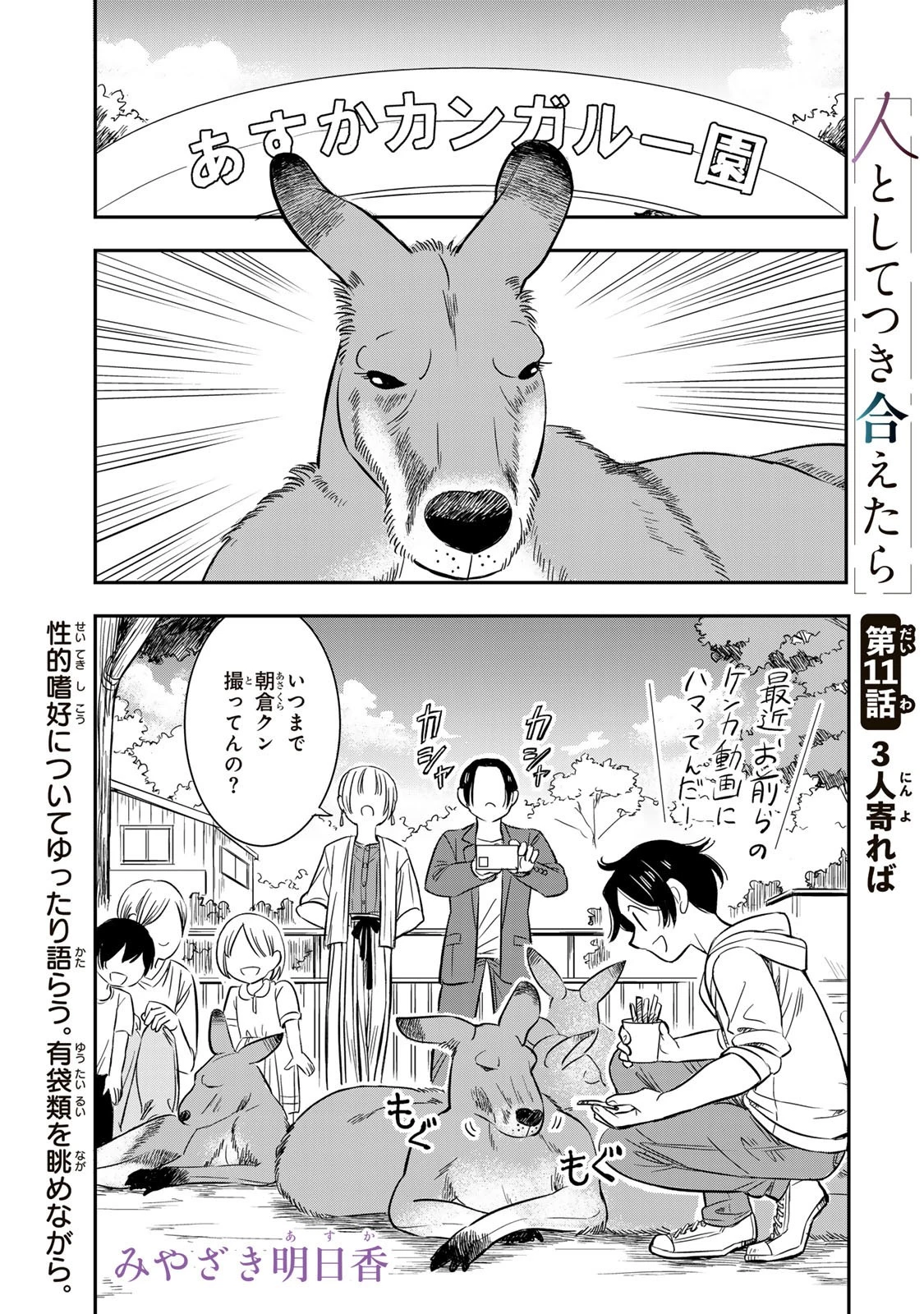 人としてつき合えたら 第11話 - 1