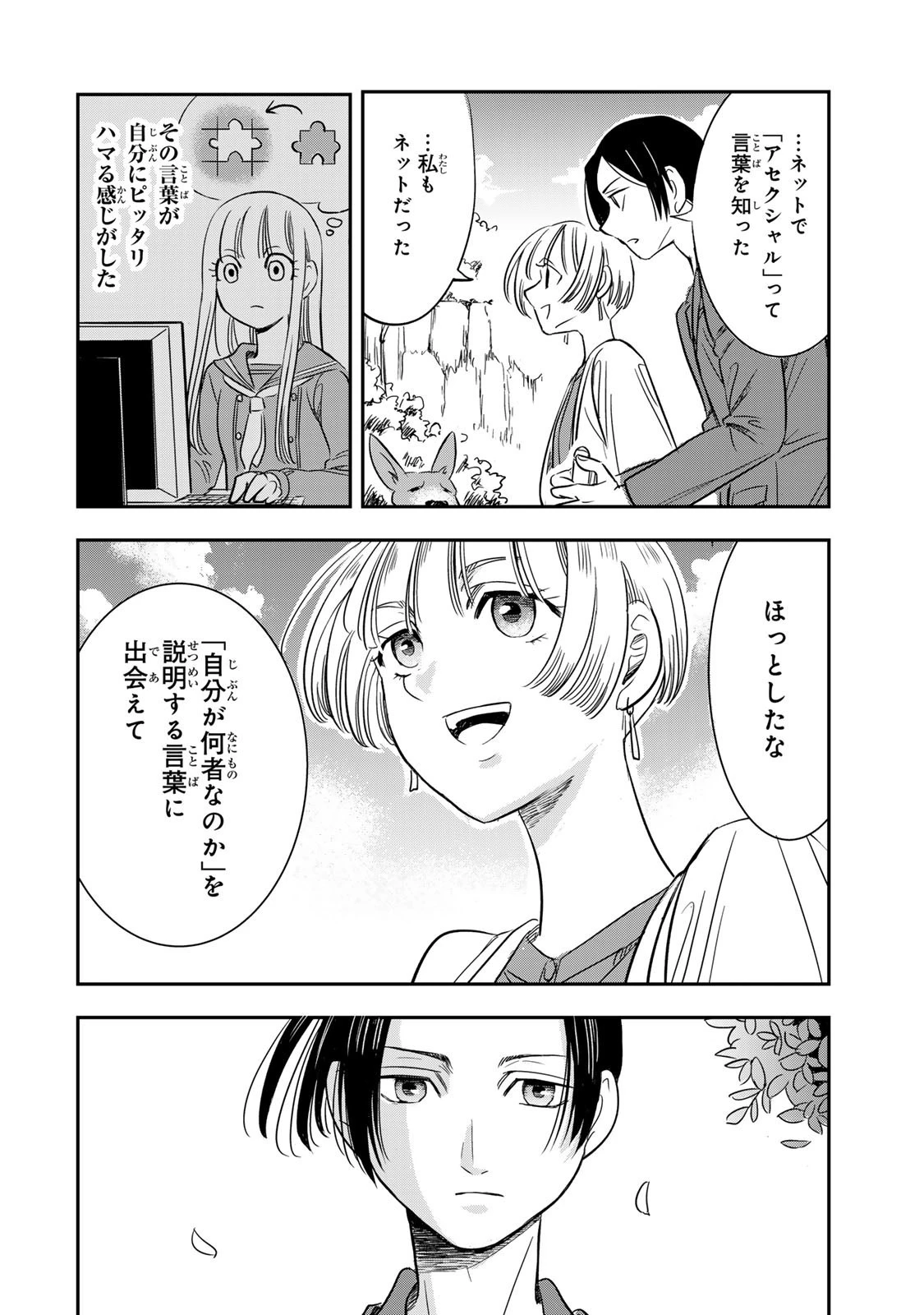 人としてつき合えたら 第11話 - 2