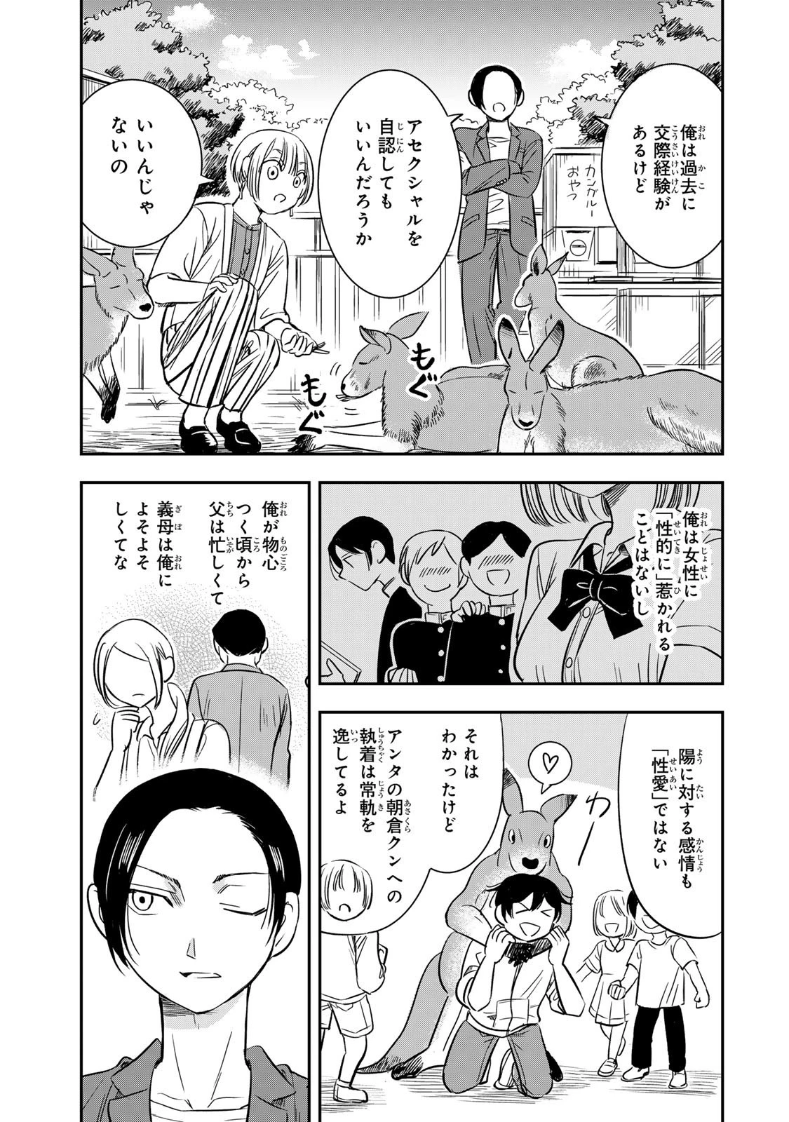 人としてつき合えたら 第11話 - 3