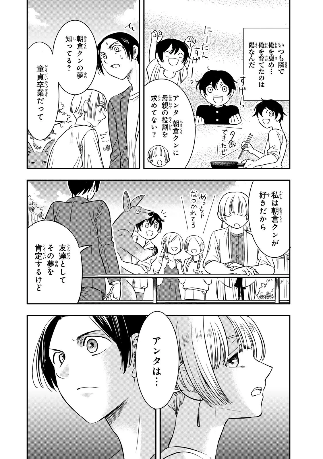 人としてつき合えたら 第11話 - 4