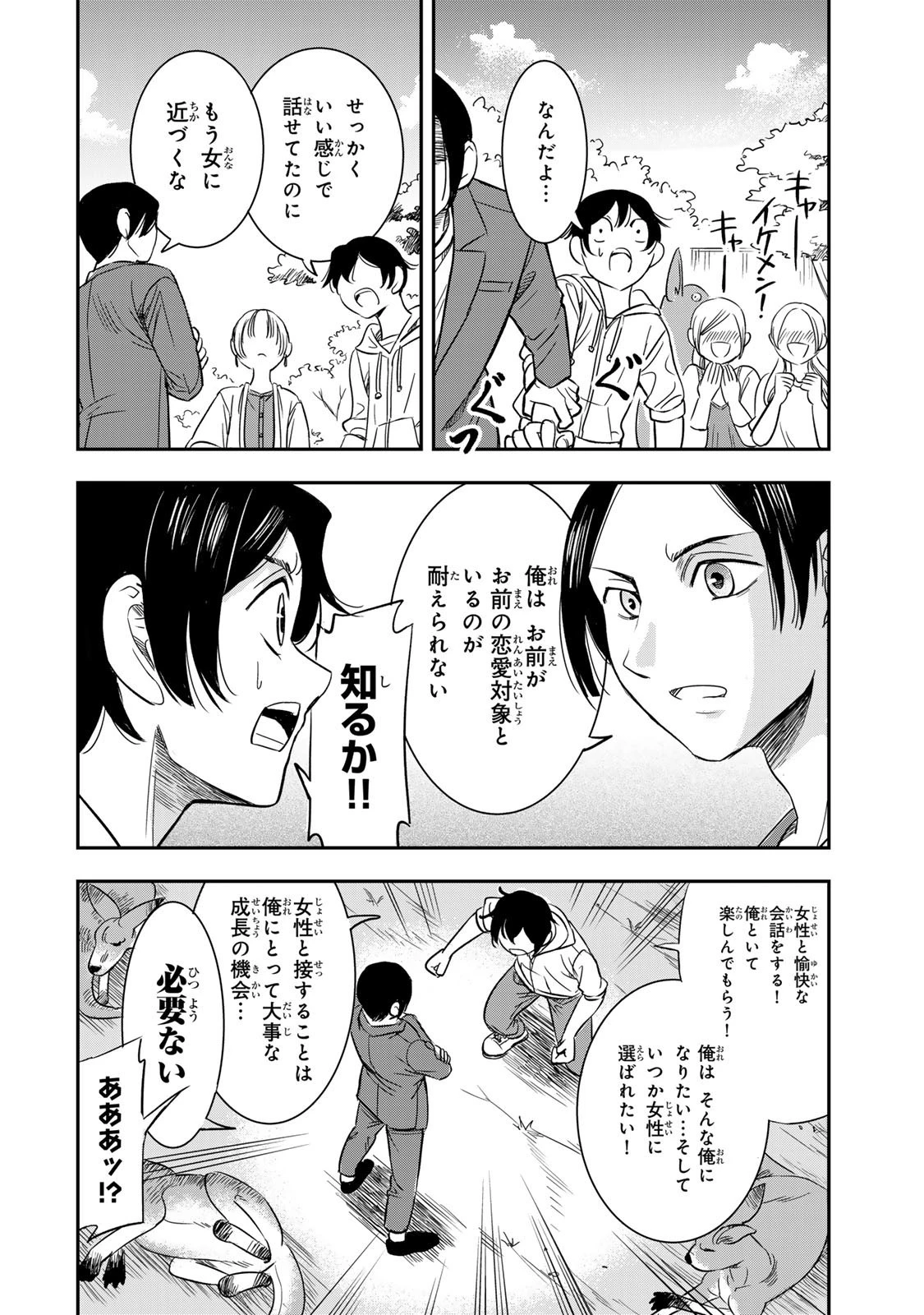 人としてつき合えたら 第11話 - 6