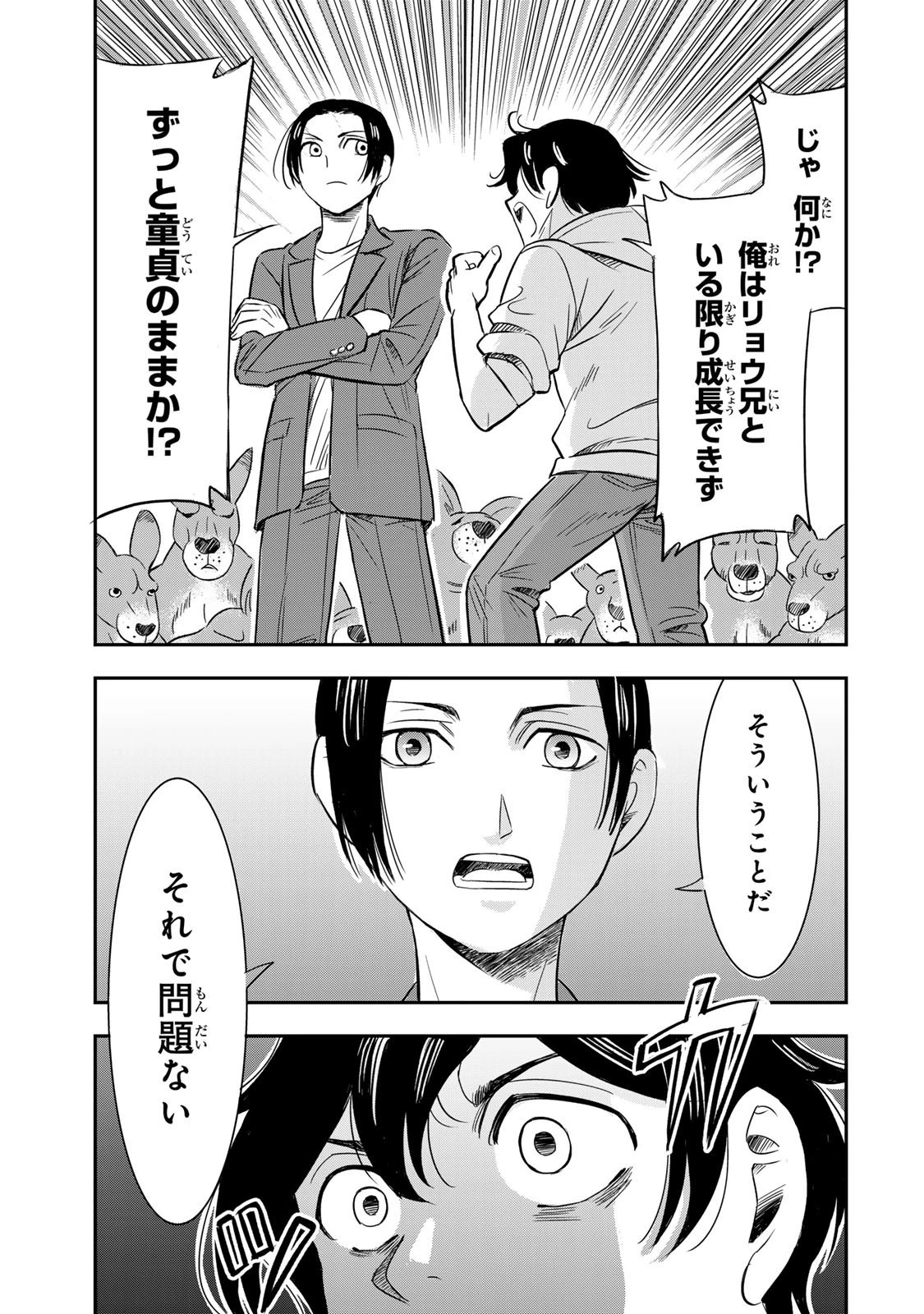 人としてつき合えたら 第11話 - 7