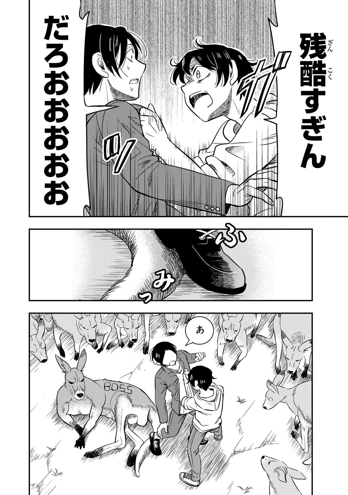 人としてつき合えたら 第11話 - 8