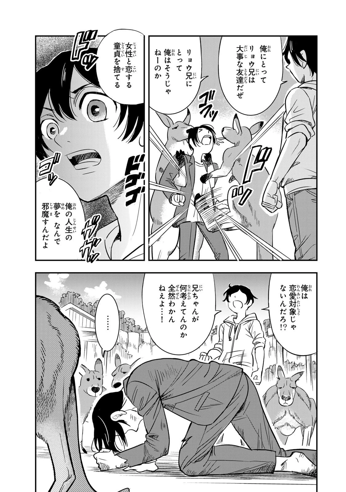 人としてつき合えたら 第11話 - 9