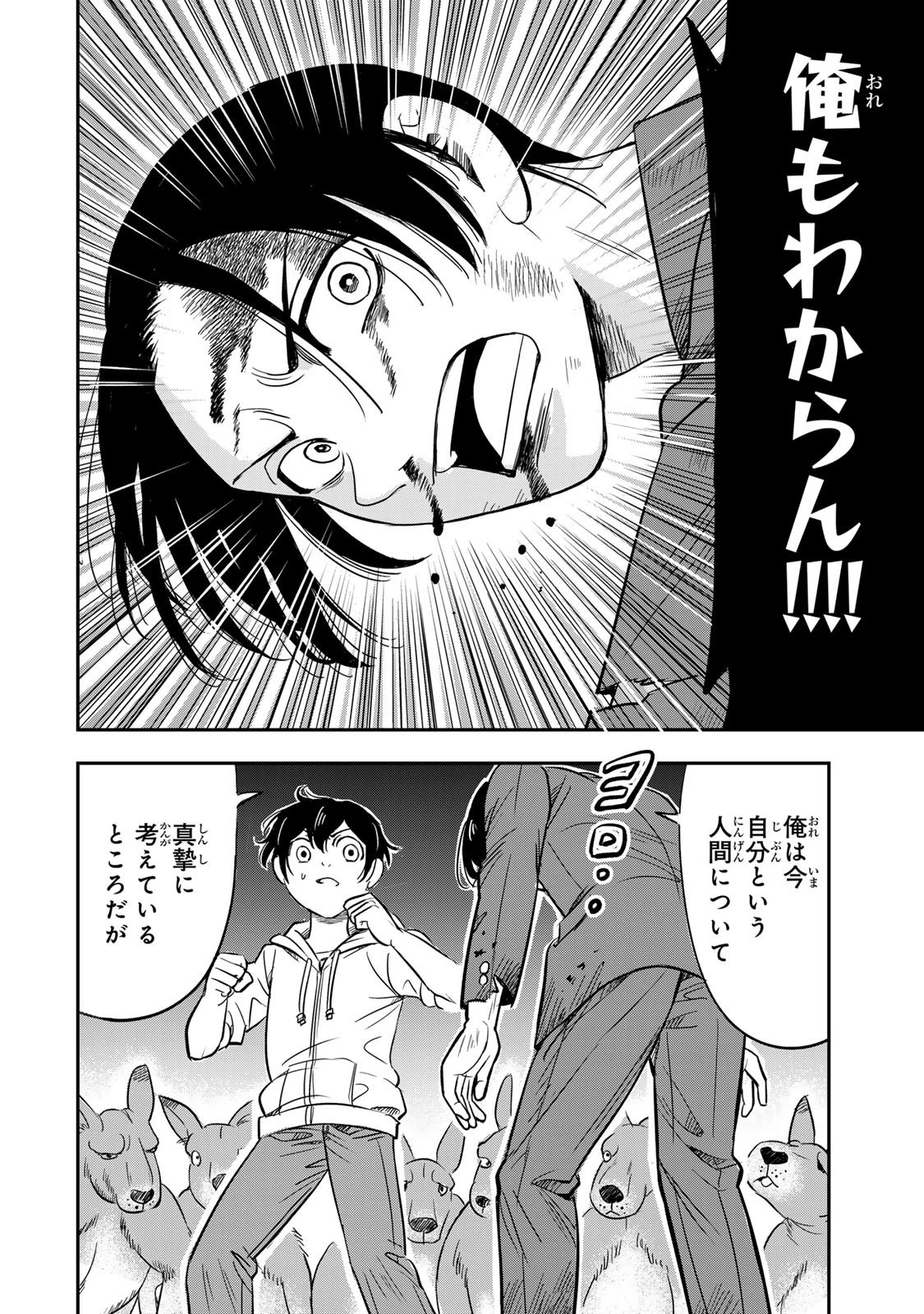 人としてつき合えたら 第11話 - 10