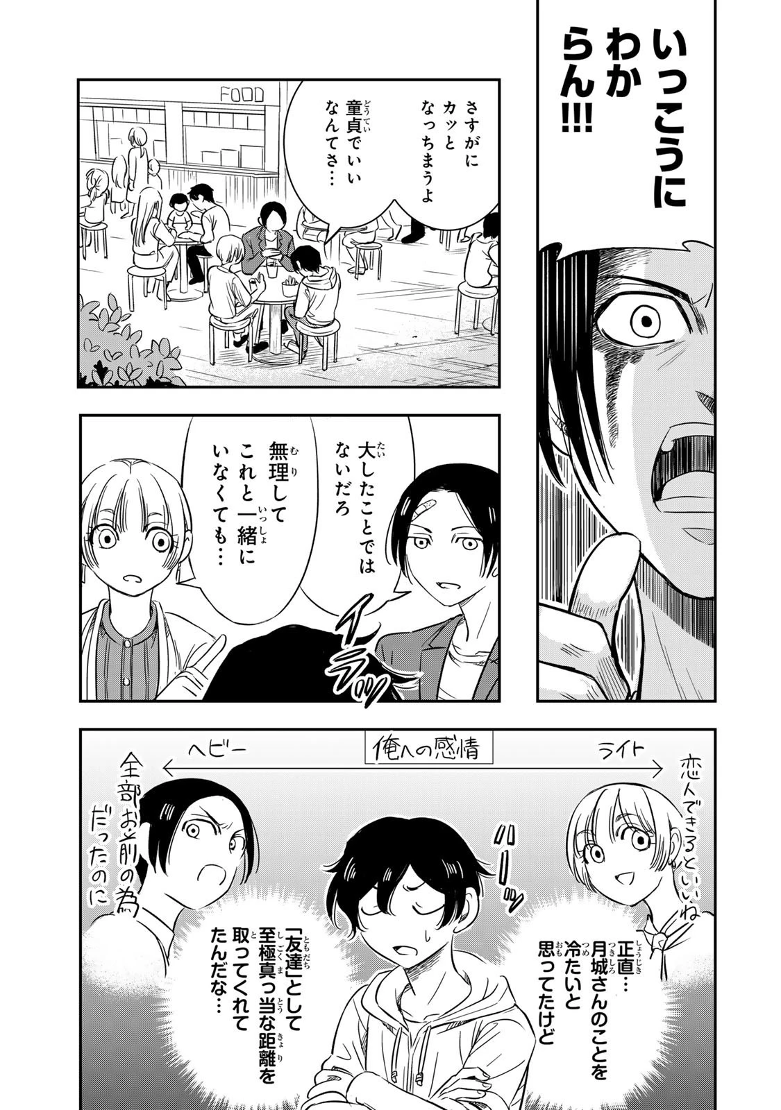 人としてつき合えたら 第11話 - 11