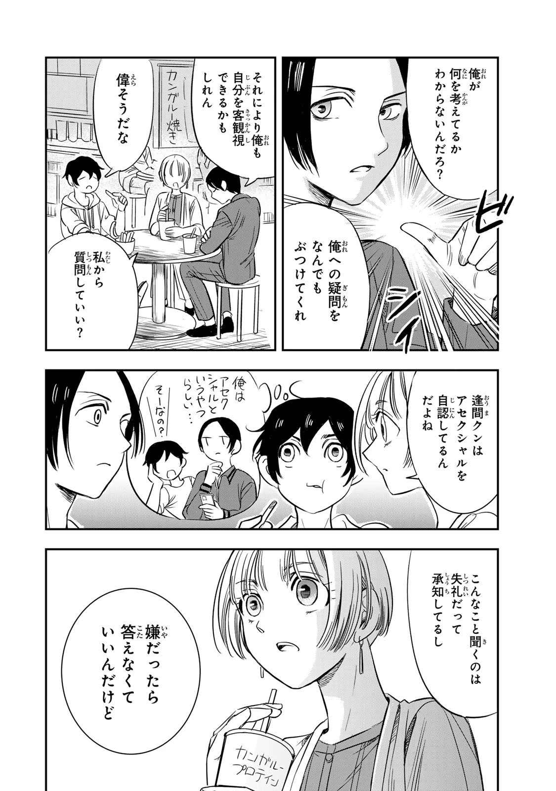 人としてつき合えたら 第11話 - 12