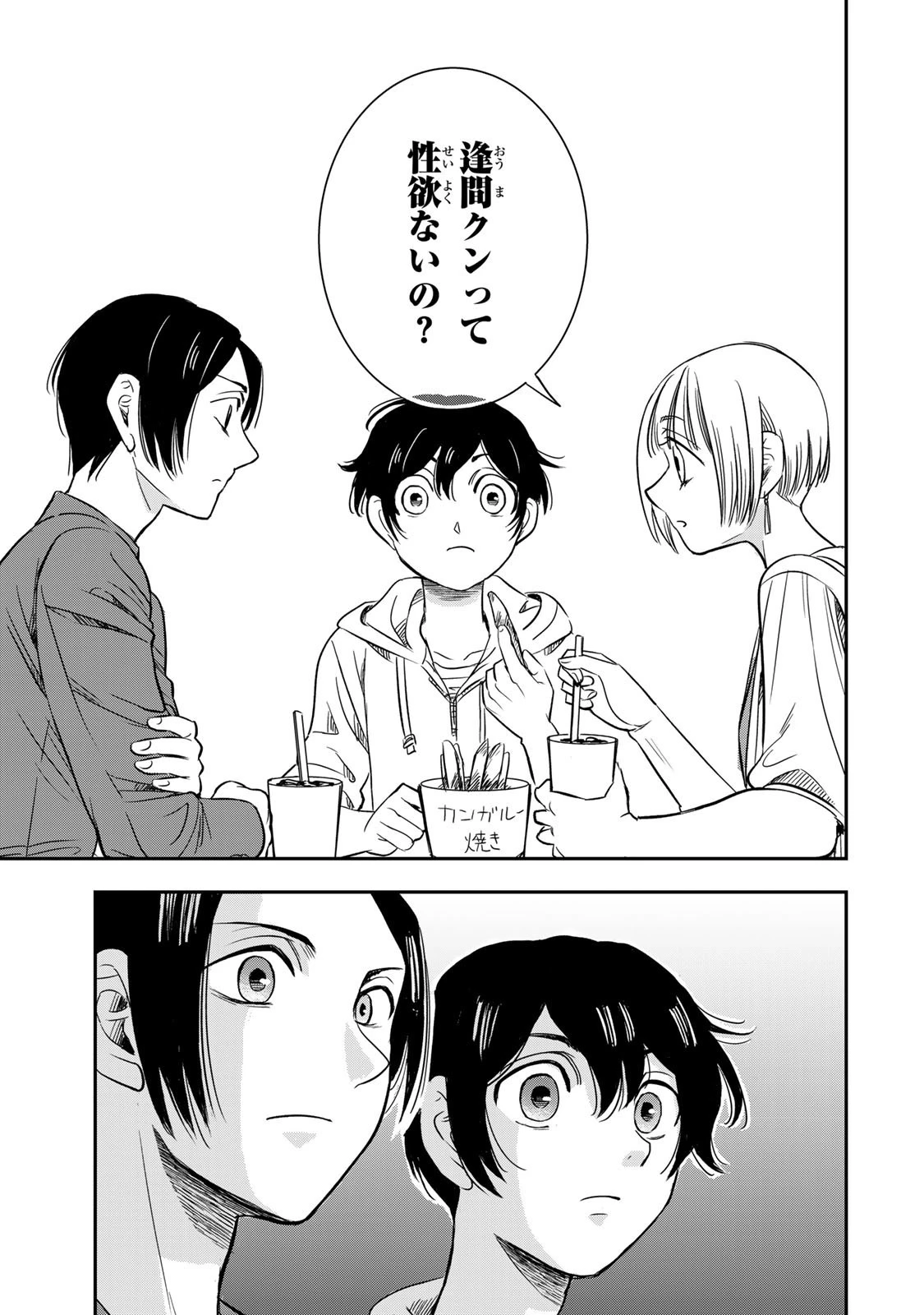 人としてつき合えたら 第11話 - 13