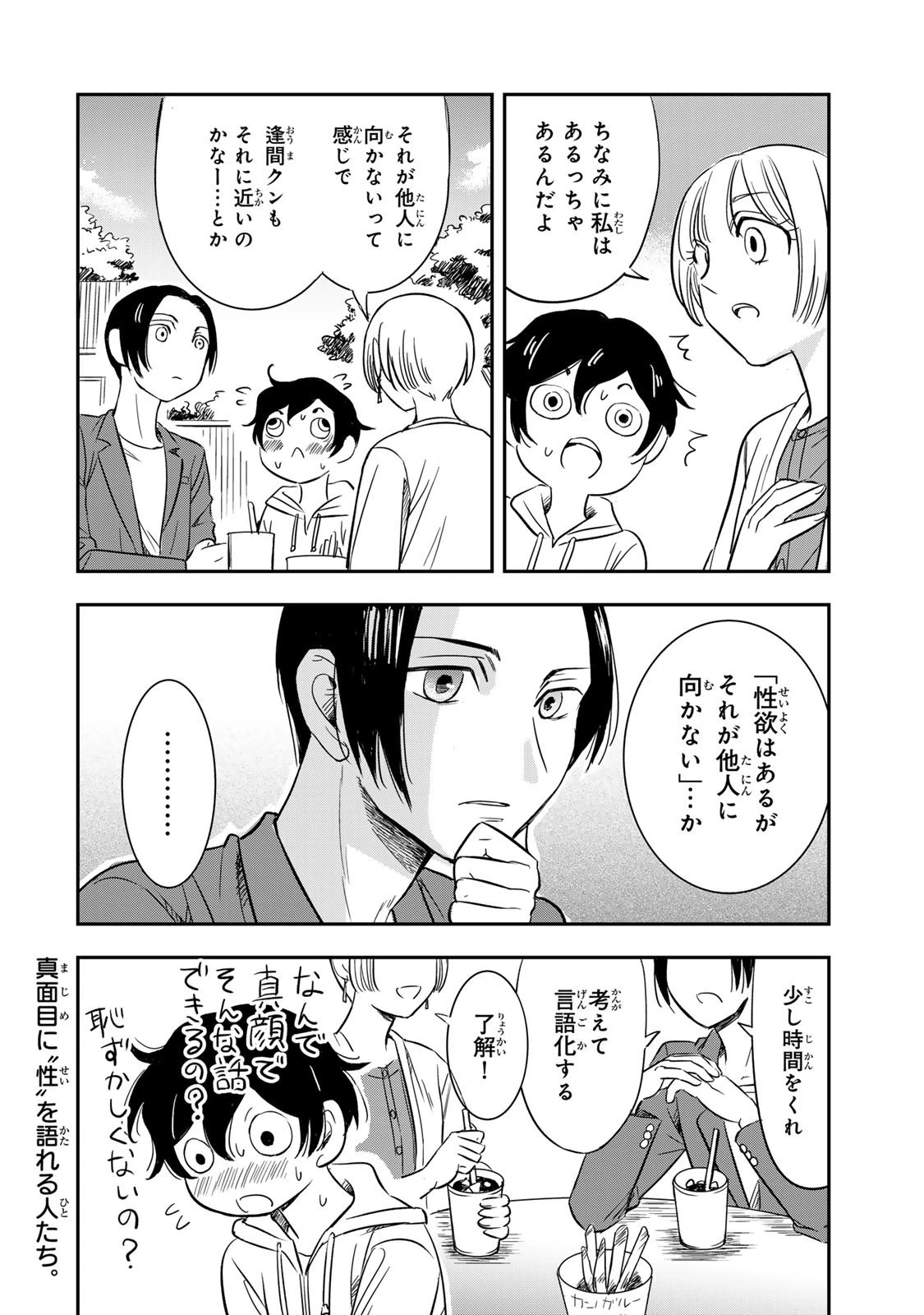 人としてつき合えたら 第11話 - 14