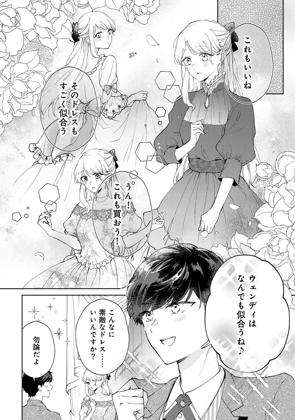 姉に婚約者を寝取られたので訳あり令息と結婚して辺境へと向かいます～苦労の先に待っていたのは、まさかの溺愛と幸せでした～ 第17話 - 2