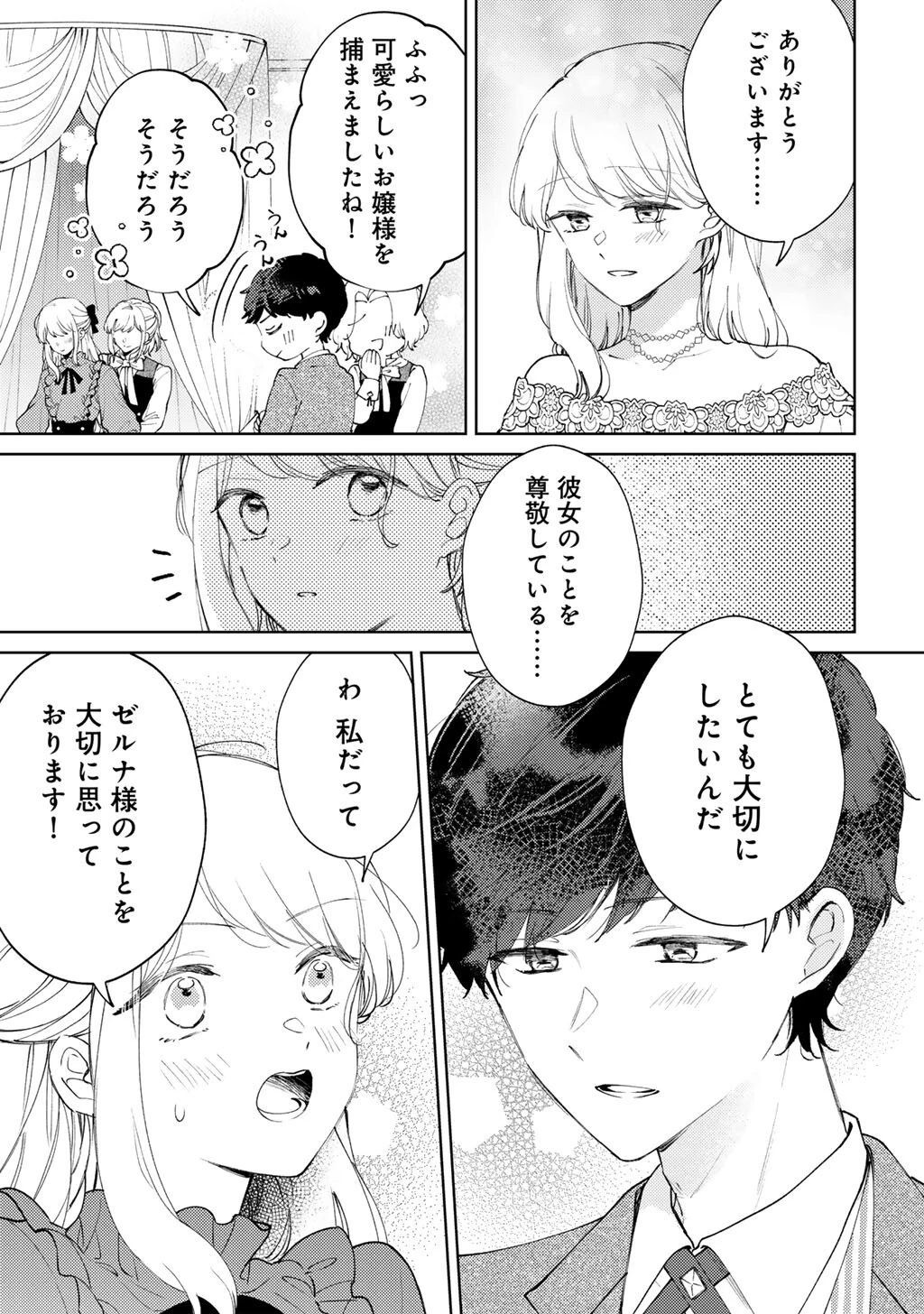 姉に婚約者を寝取られたので訳あり令息と結婚して辺境へと向かいます～苦労の先に待っていたのは、まさかの溺愛と幸せでした～ 第17話 - 3