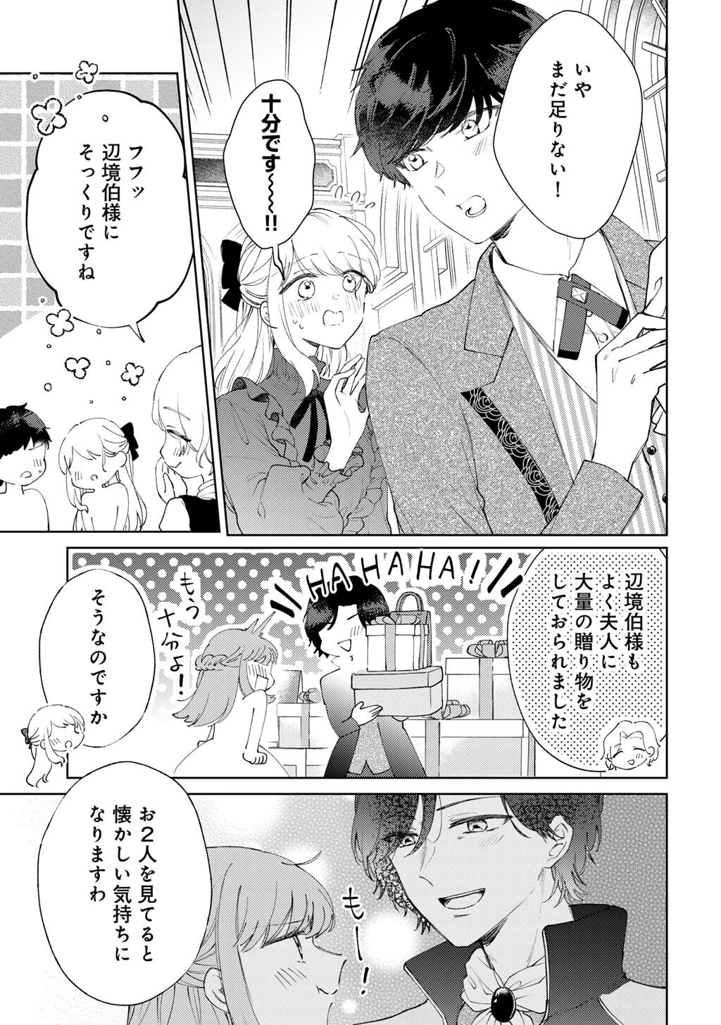 姉に婚約者を寝取られたので訳あり令息と結婚して辺境へと向かいます～苦労の先に待っていたのは、まさかの溺愛と幸せでした～ 第17話 - 5