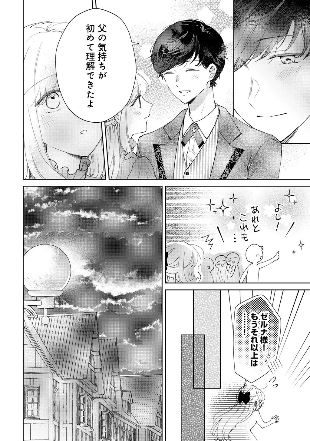 姉に婚約者を寝取られたので訳あり令息と結婚して辺境へと向かいます～苦労の先に待っていたのは、まさかの溺愛と幸せでした～ 第17話 - 6