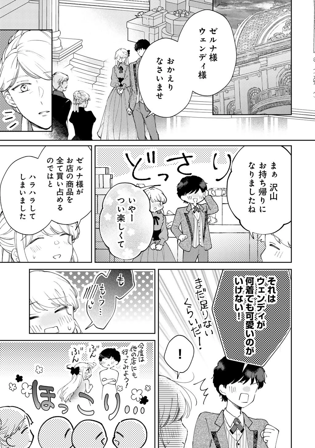 姉に婚約者を寝取られたので訳あり令息と結婚して辺境へと向かいます～苦労の先に待っていたのは、まさかの溺愛と幸せでした～ 第17話 - 7