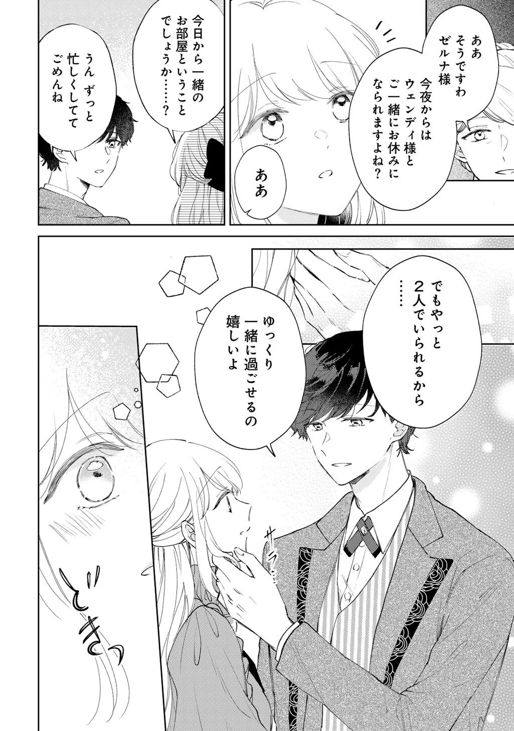 姉に婚約者を寝取られたので訳あり令息と結婚して辺境へと向かいます～苦労の先に待っていたのは、まさかの溺愛と幸せでした～ 第17話 - 8