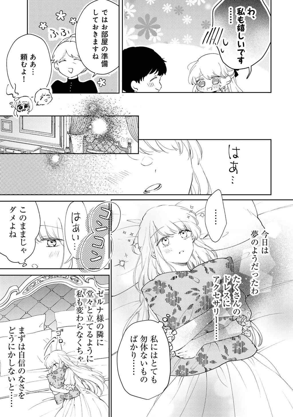 姉に婚約者を寝取られたので訳あり令息と結婚して辺境へと向かいます～苦労の先に待っていたのは、まさかの溺愛と幸せでした～ 第17話 - 9