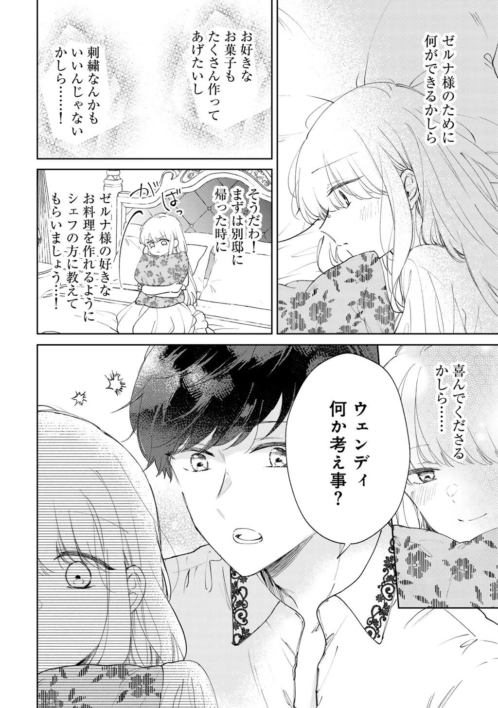 姉に婚約者を寝取られたので訳あり令息と結婚して辺境へと向かいます～苦労の先に待っていたのは、まさかの溺愛と幸せでした～ 第17話 - 10